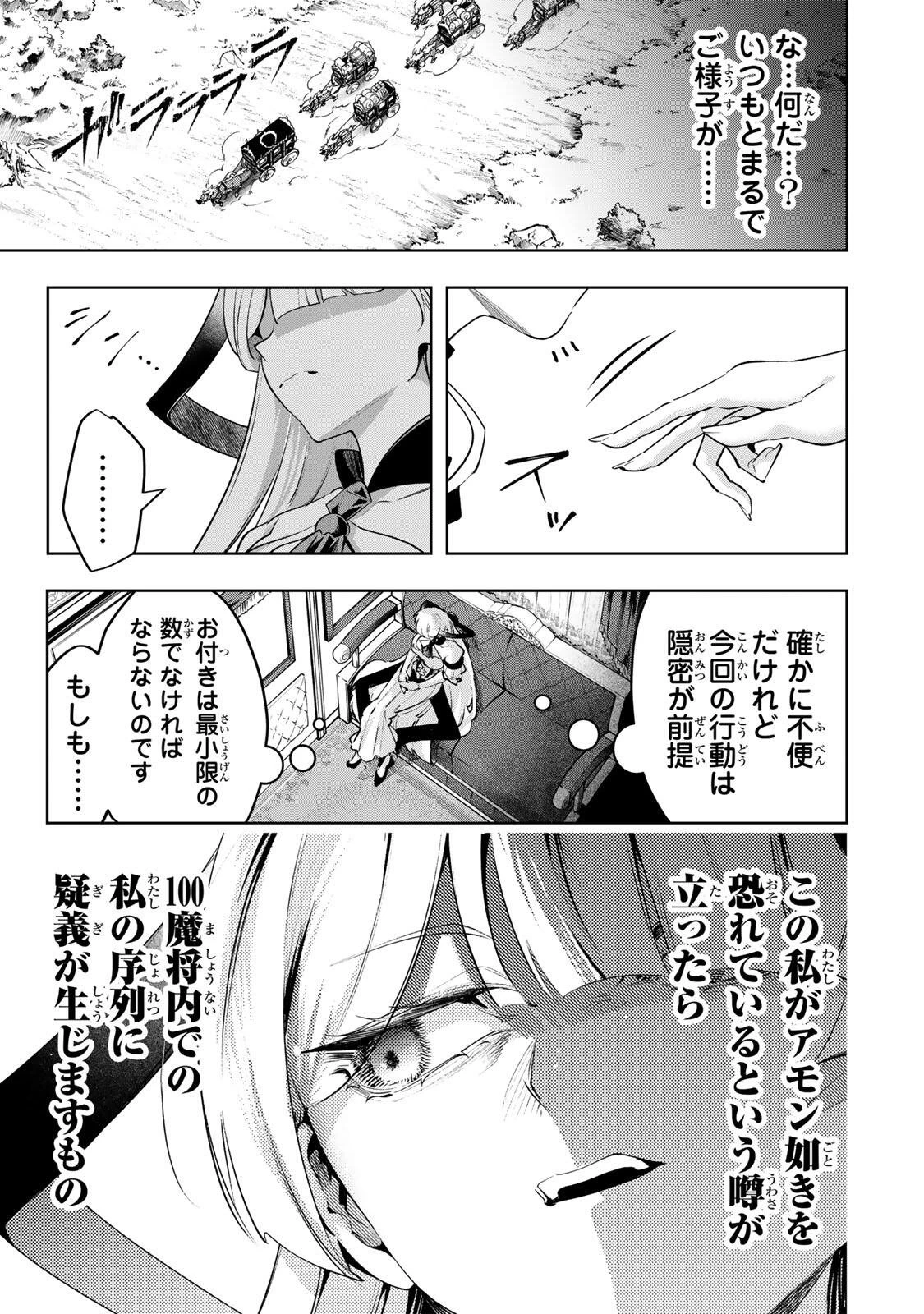 魔術ギルド総帥～生まれ変わって今更やり直す2度目の学院生活～ 第119話 - 5