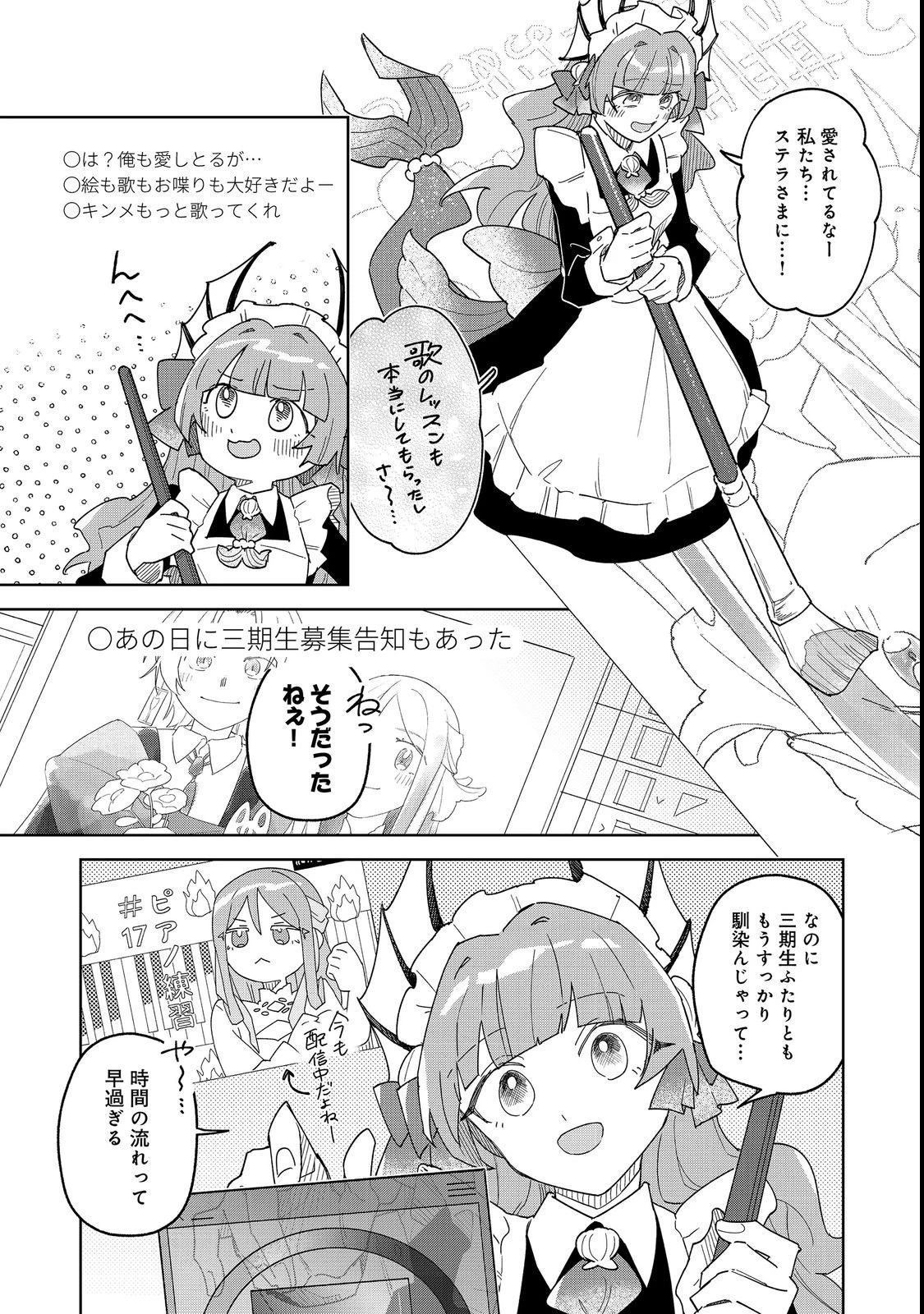 やさぐれ執事Vtuberとネガティブポンコツ令嬢Vtuberの虚実混在な配信生活@COMIC 第3話 - 6