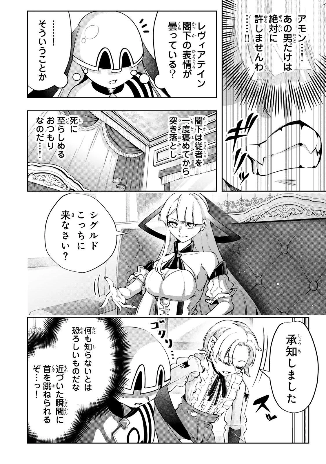 魔術ギルド総帥～生まれ変わって今更やり直す2度目の学院生活～ 第119話 - 6