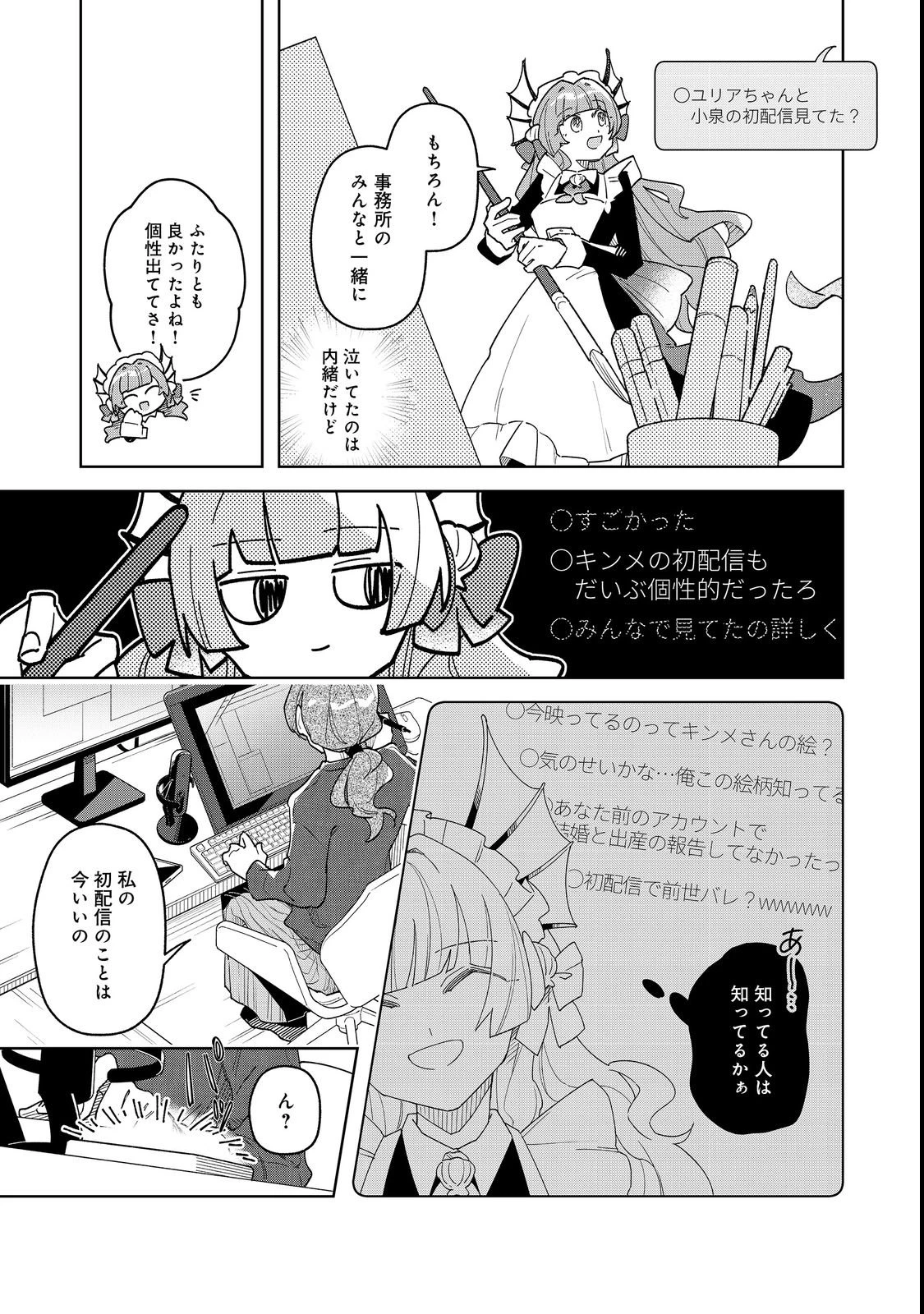 やさぐれ執事Vtuberとネガティブポンコツ令嬢Vtuberの虚実混在な配信生活@COMIC 第3話 - 7