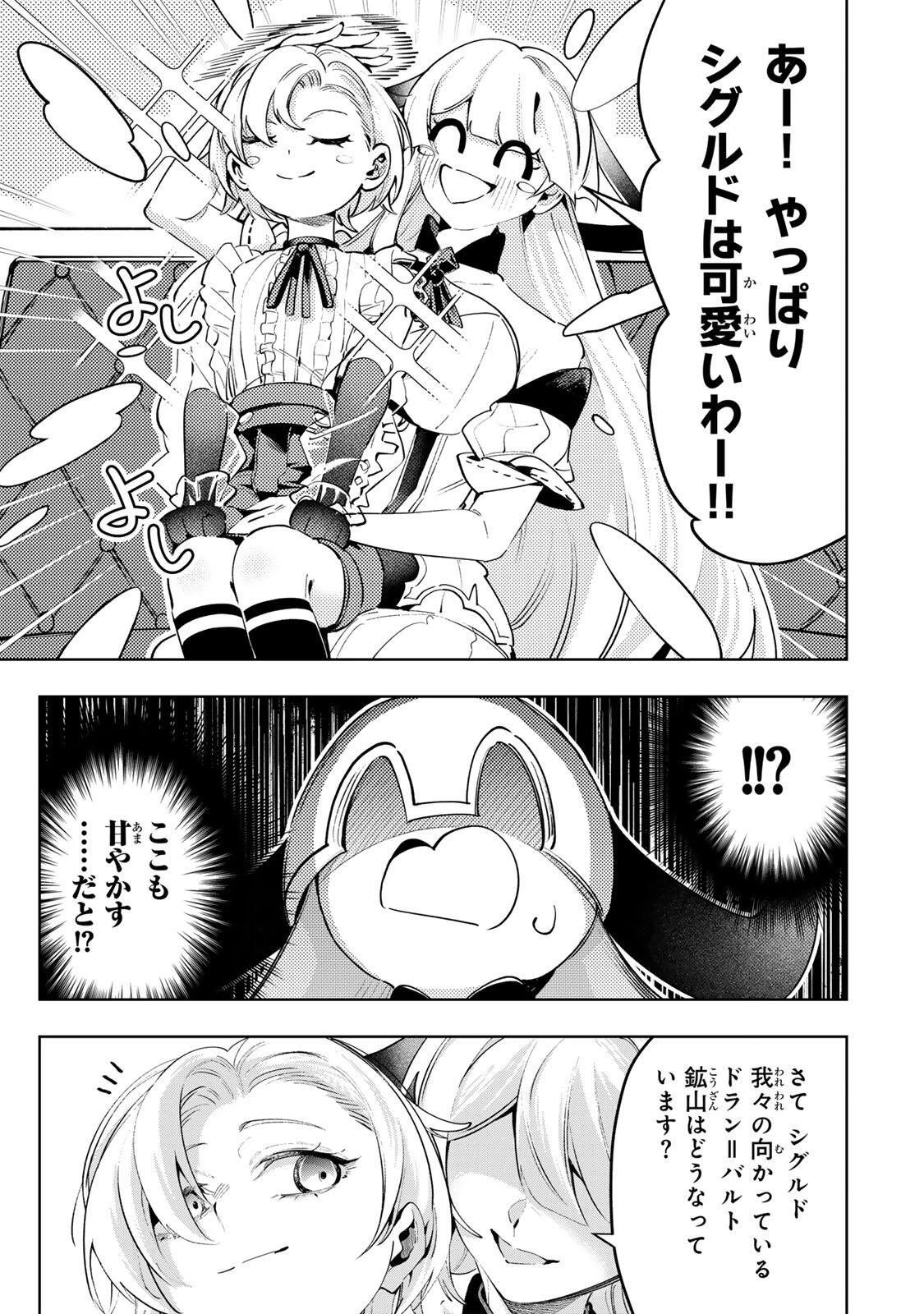 魔術ギルド総帥～生まれ変わって今更やり直す2度目の学院生活～ 第119話 - 7