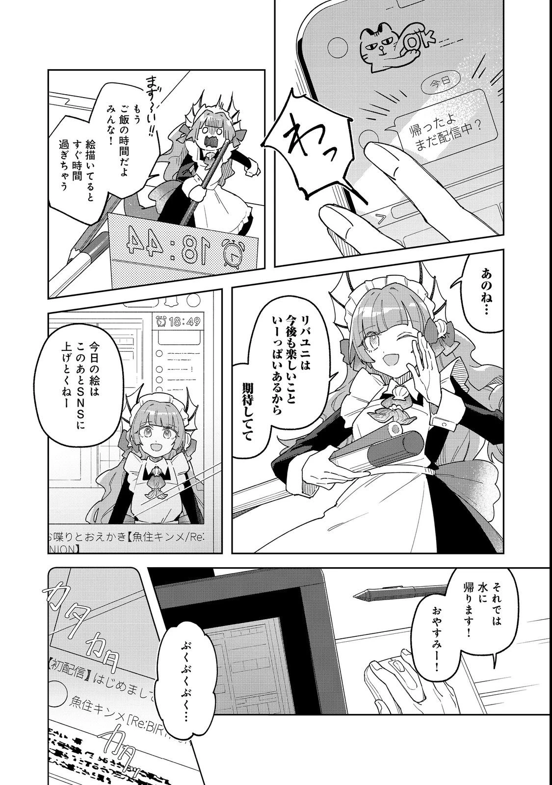 やさぐれ執事Vtuberとネガティブポンコツ令嬢Vtuberの虚実混在な配信生活@COMIC 第3話 - 8