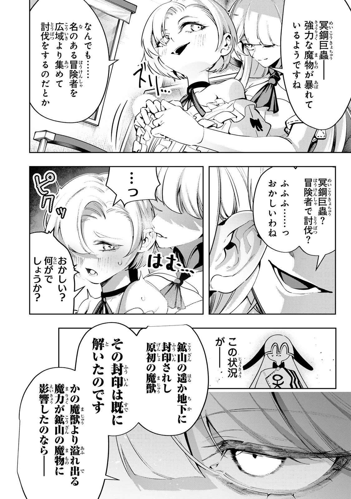 魔術ギルド総帥～生まれ変わって今更やり直す2度目の学院生活～ 第119話 - 8