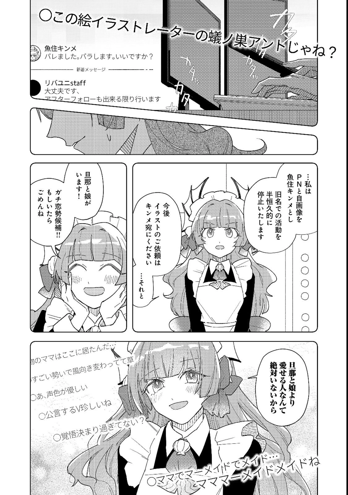 やさぐれ執事Vtuberとネガティブポンコツ令嬢Vtuberの虚実混在な配信生活@COMIC 第3話 - 9