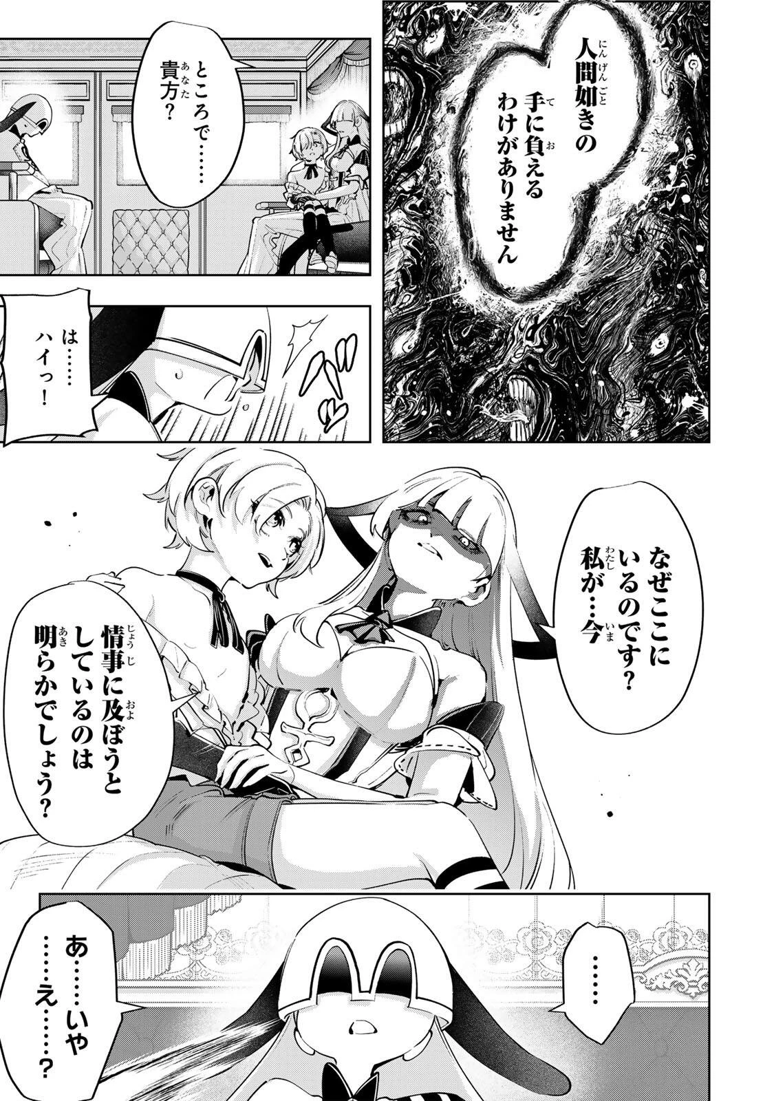 魔術ギルド総帥～生まれ変わって今更やり直す2度目の学院生活～ 第119話 - 9