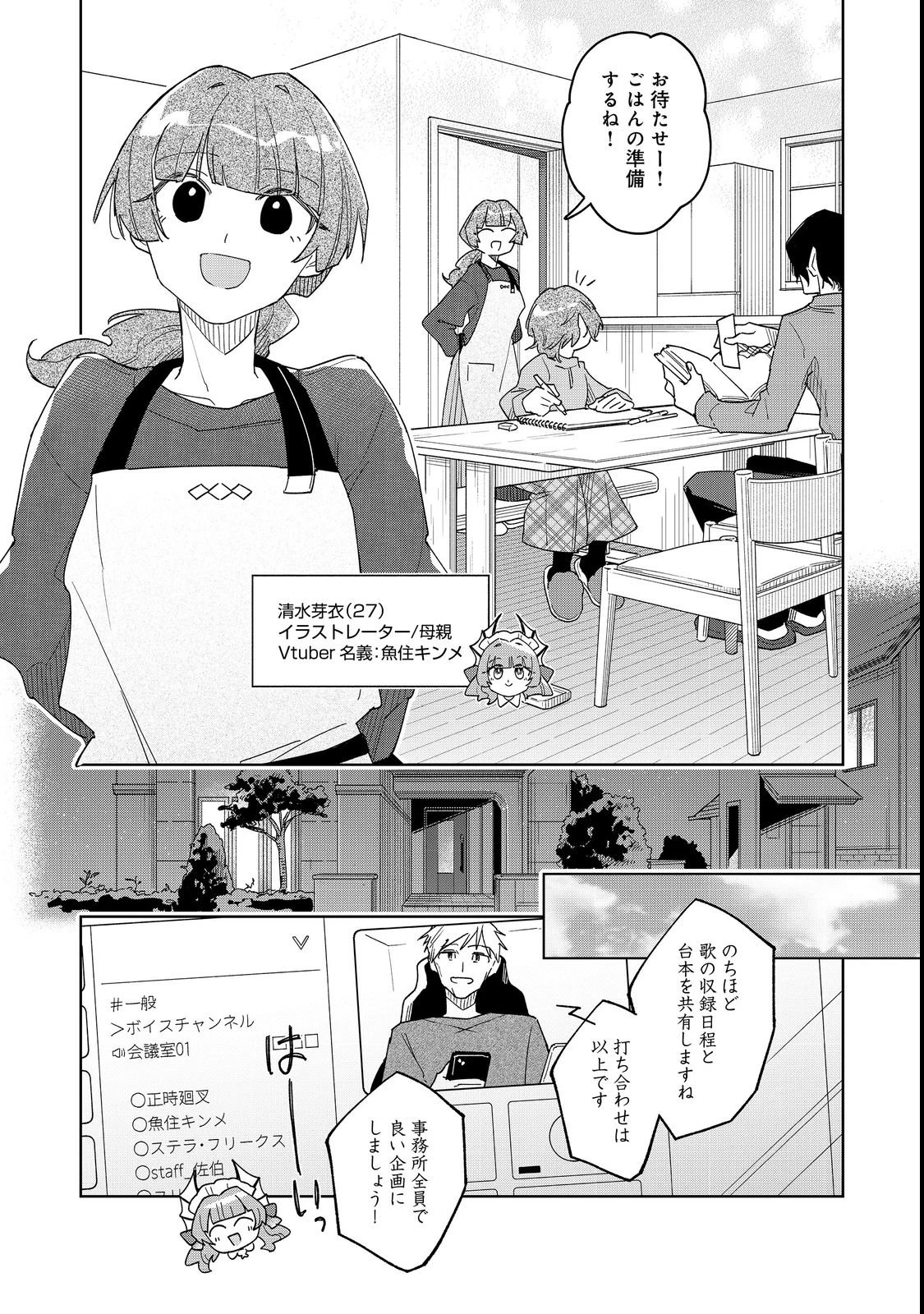 やさぐれ執事Vtuberとネガティブポンコツ令嬢Vtuberの虚実混在な配信生活@COMIC 第3話 - 10