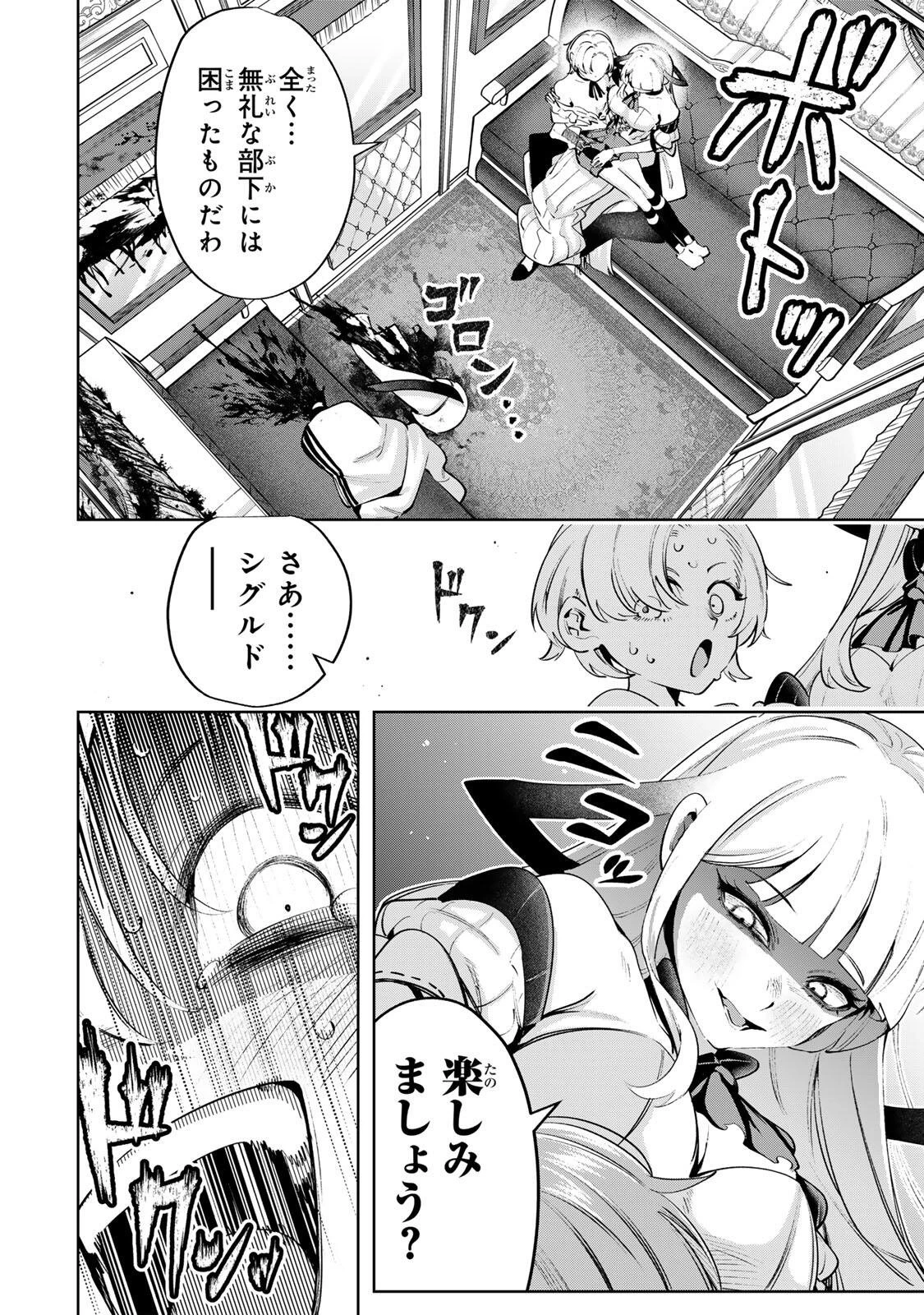 魔術ギルド総帥～生まれ変わって今更やり直す2度目の学院生活～ 第119話 - 10