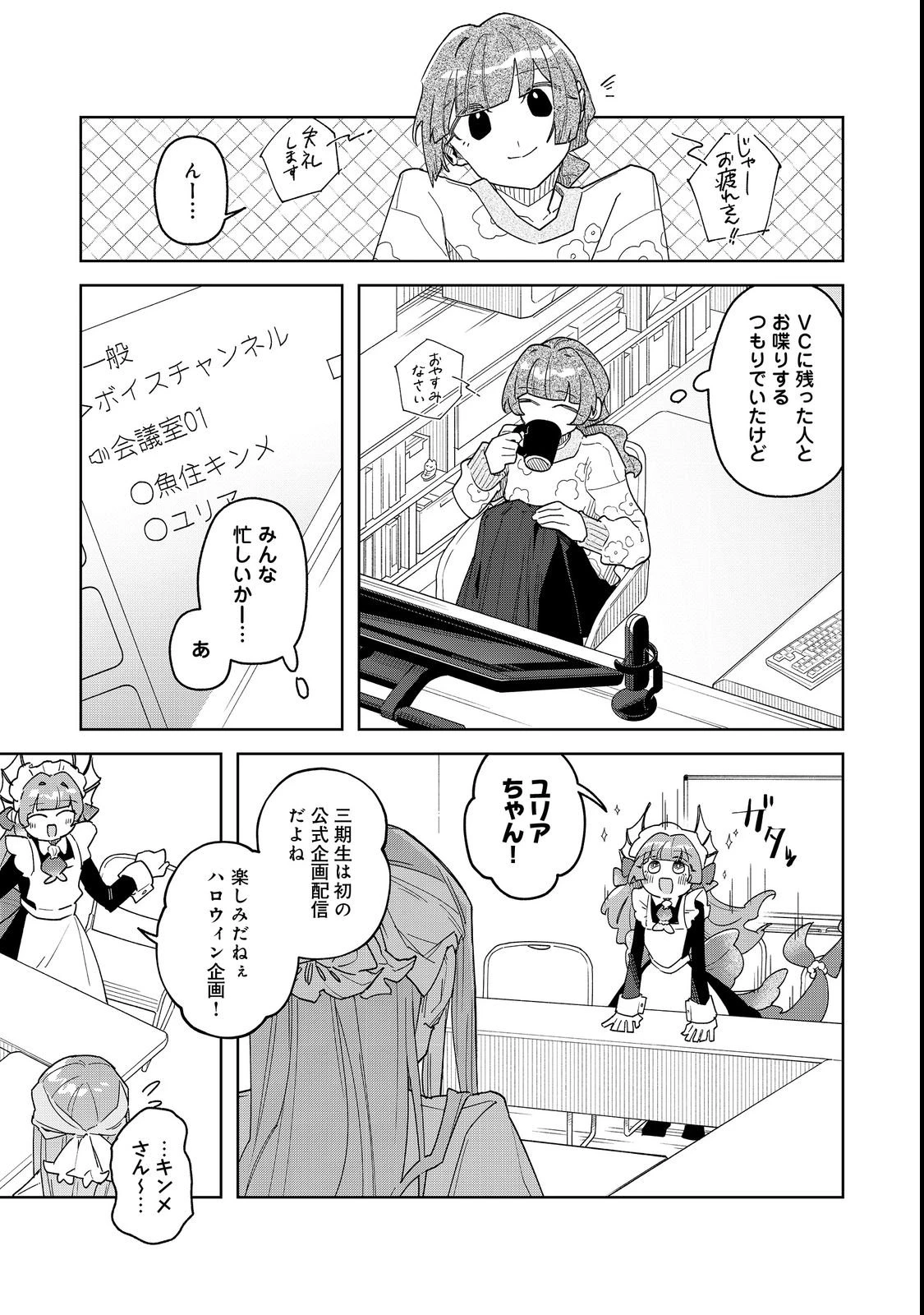 やさぐれ執事Vtuberとネガティブポンコツ令嬢Vtuberの虚実混在な配信生活@COMIC 第3話 - 11