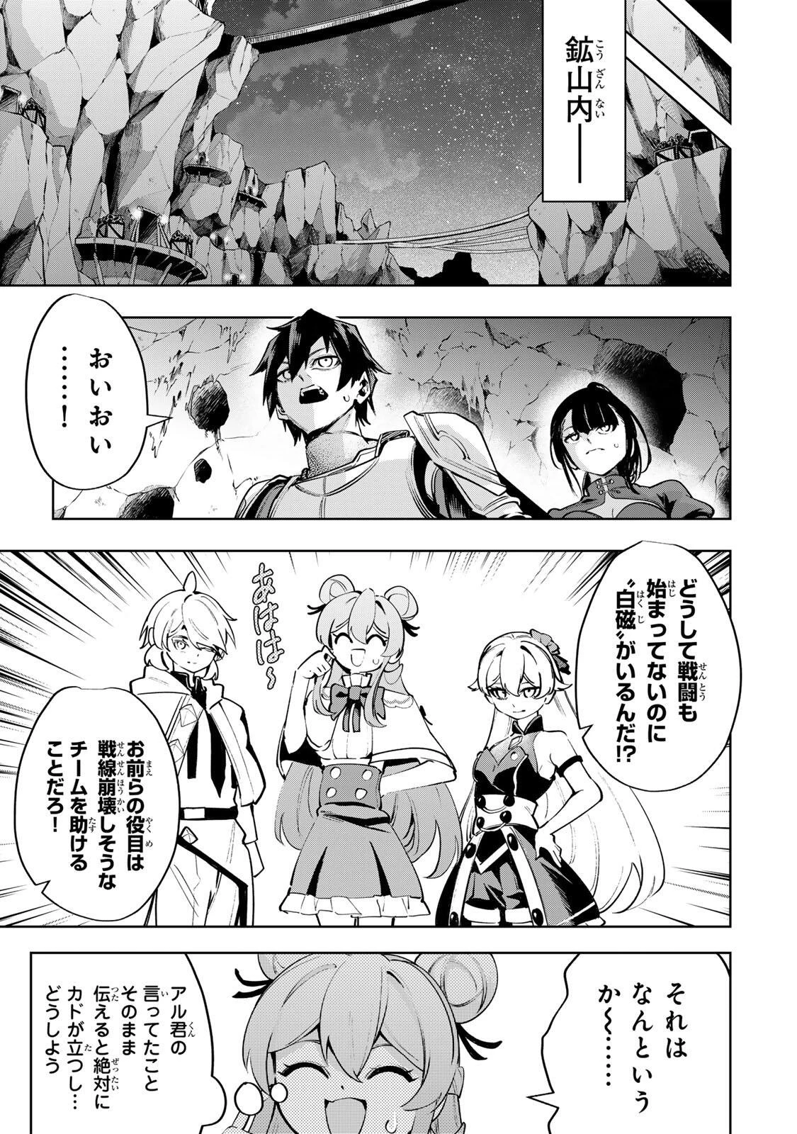 魔術ギルド総帥～生まれ変わって今更やり直す2度目の学院生活～ 第119話 - 11