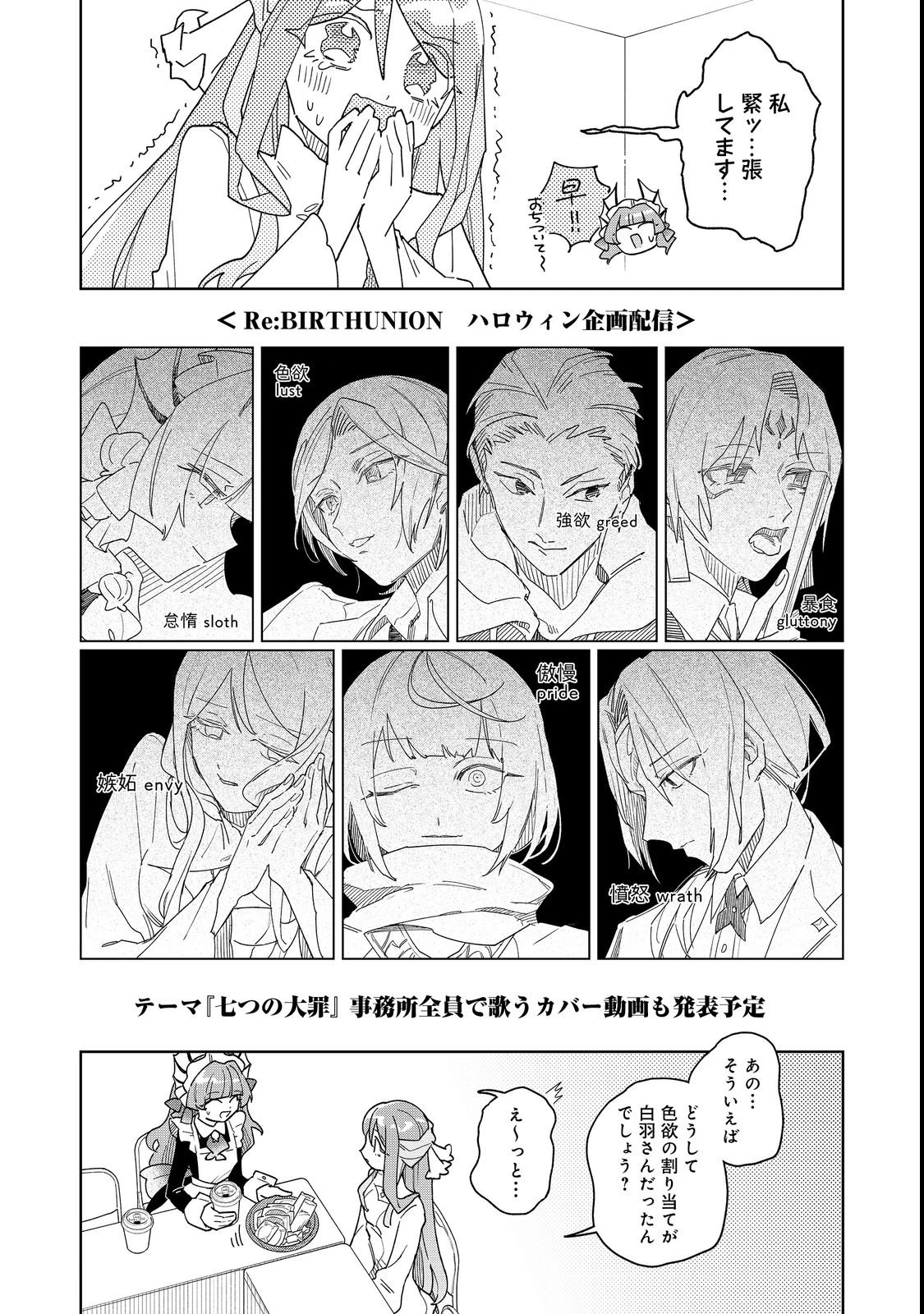 やさぐれ執事Vtuberとネガティブポンコツ令嬢Vtuberの虚実混在な配信生活@COMIC 第3話 - 12