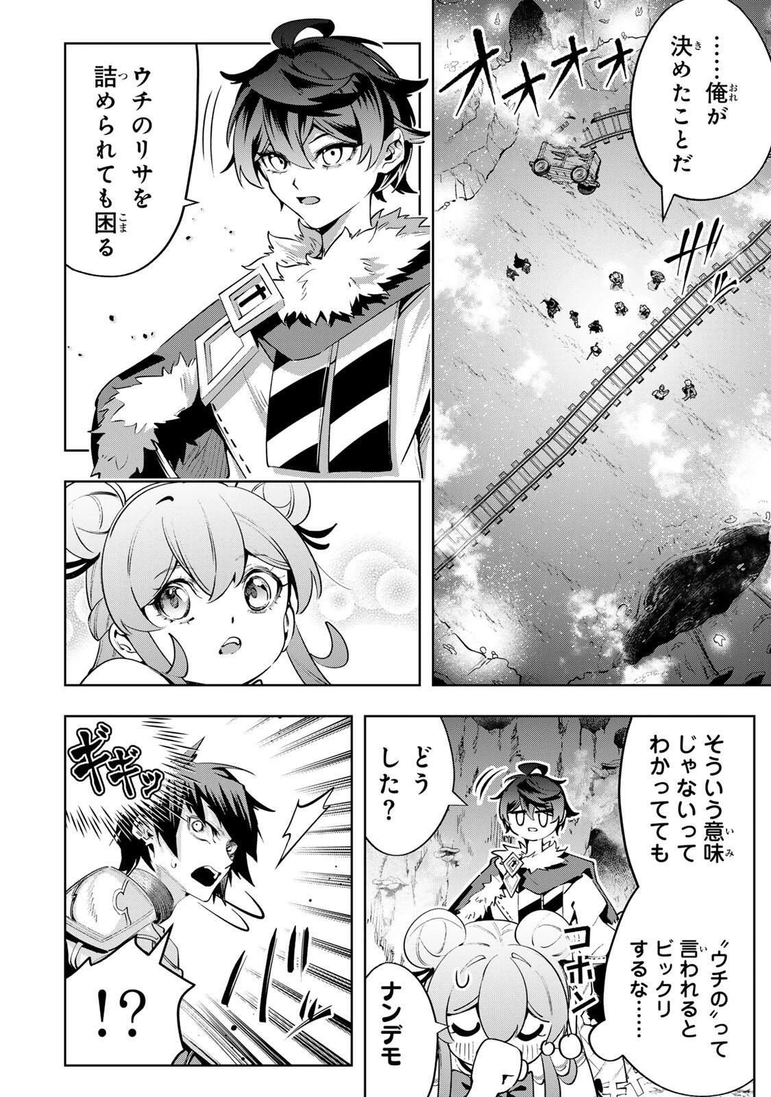 魔術ギルド総帥～生まれ変わって今更やり直す2度目の学院生活～ 第119話 - 12