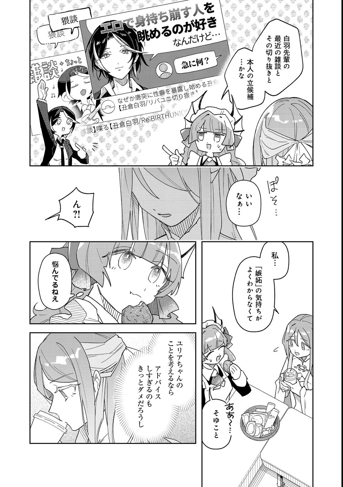 やさぐれ執事Vtuberとネガティブポンコツ令嬢Vtuberの虚実混在な配信生活@COMIC 第3話 - 13