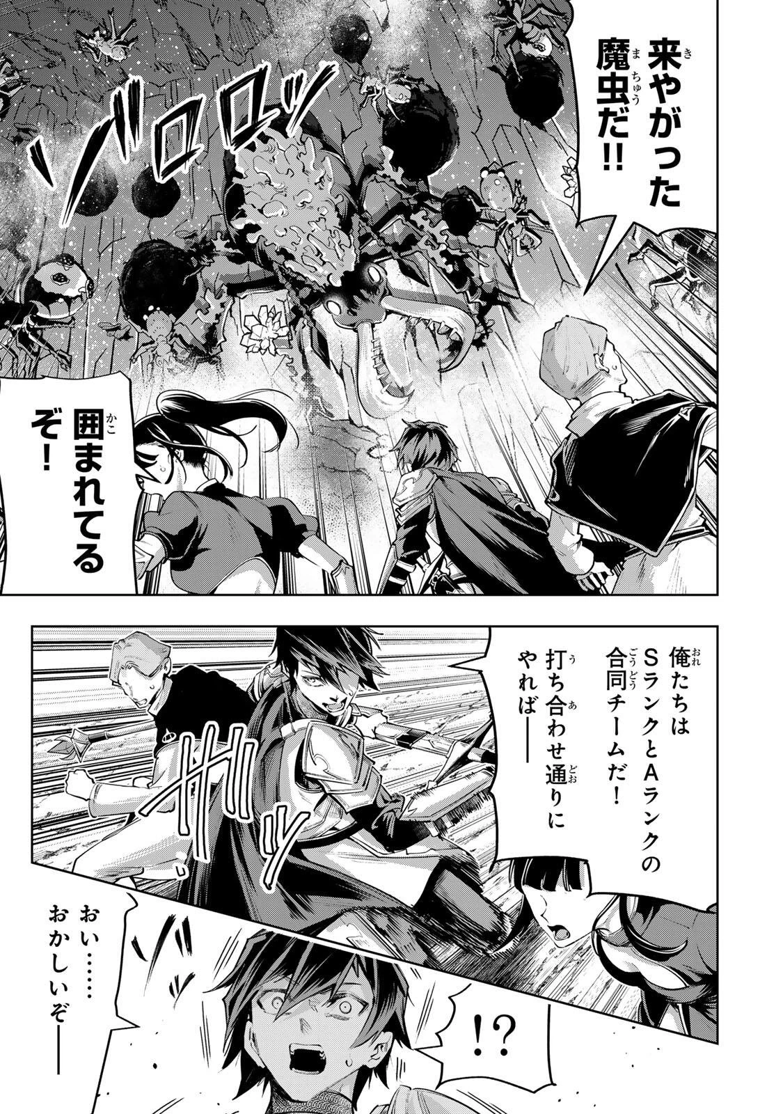 魔術ギルド総帥～生まれ変わって今更やり直す2度目の学院生活～ 第119話 - 13