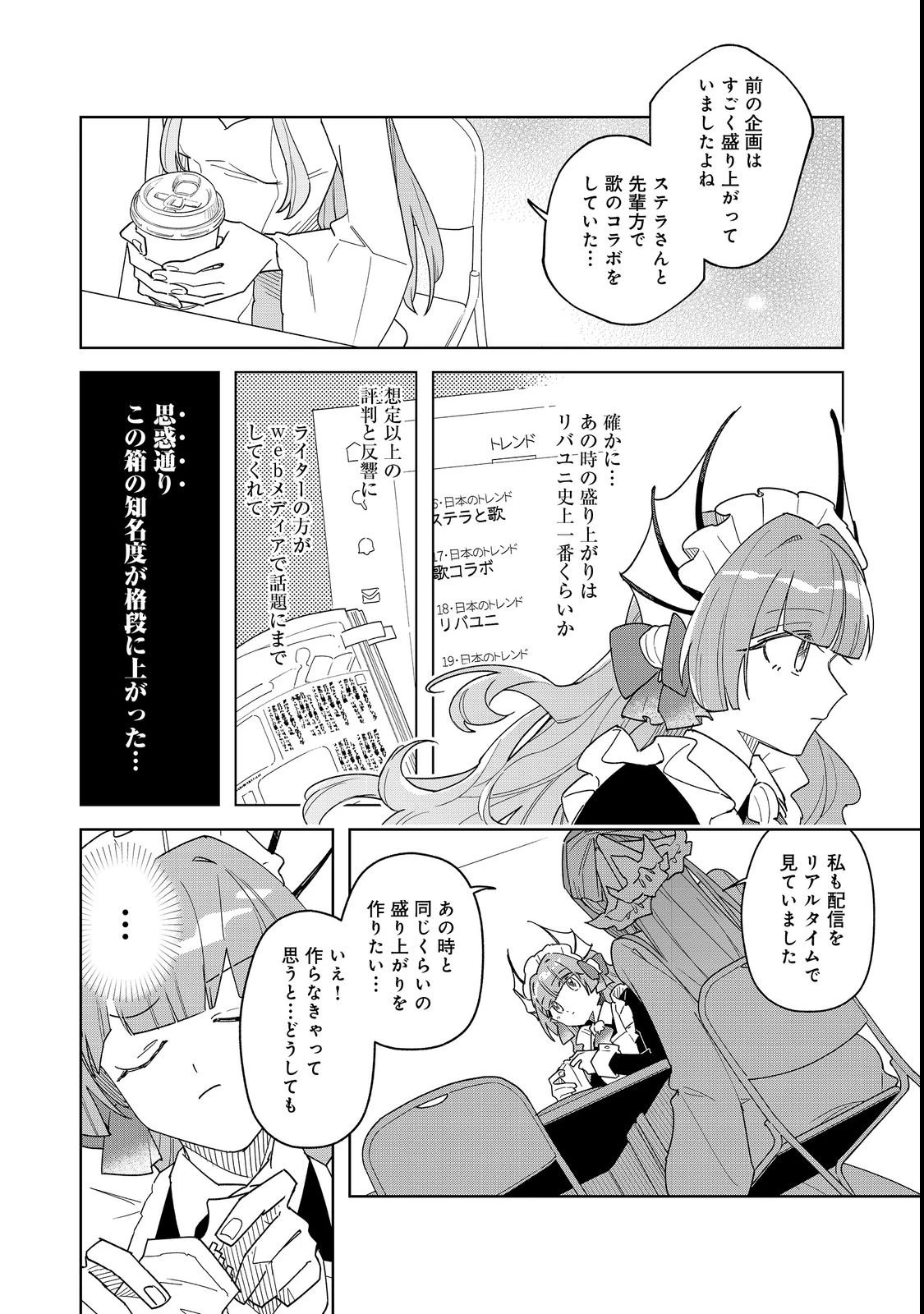 やさぐれ執事Vtuberとネガティブポンコツ令嬢Vtuberの虚実混在な配信生活@COMIC 第3話 - 14