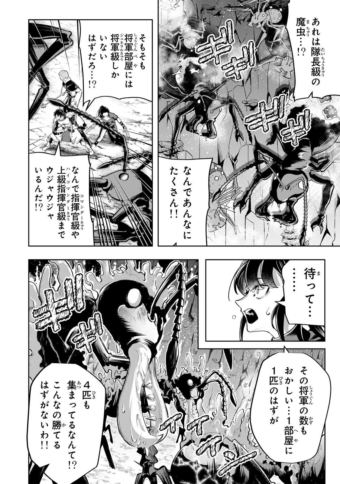 魔術ギルド総帥～生まれ変わって今更やり直す2度目の学院生活～ 第119話 - 14