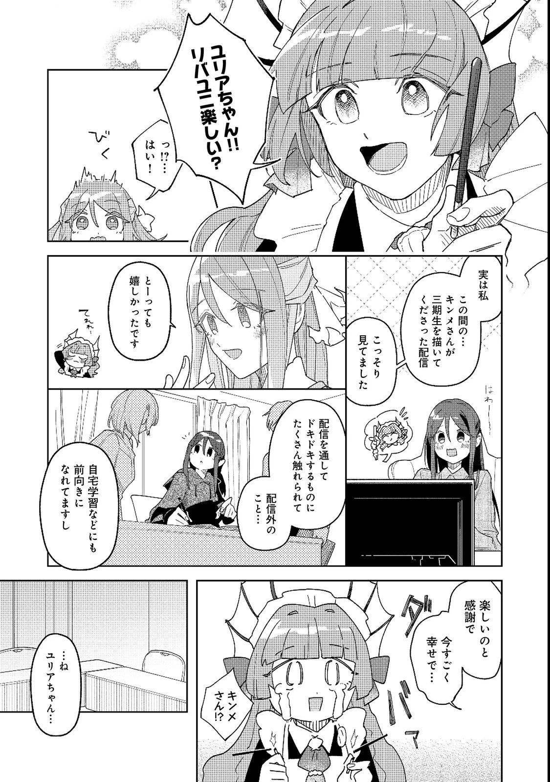 やさぐれ執事Vtuberとネガティブポンコツ令嬢Vtuberの虚実混在な配信生活@COMIC 第3話 - 15