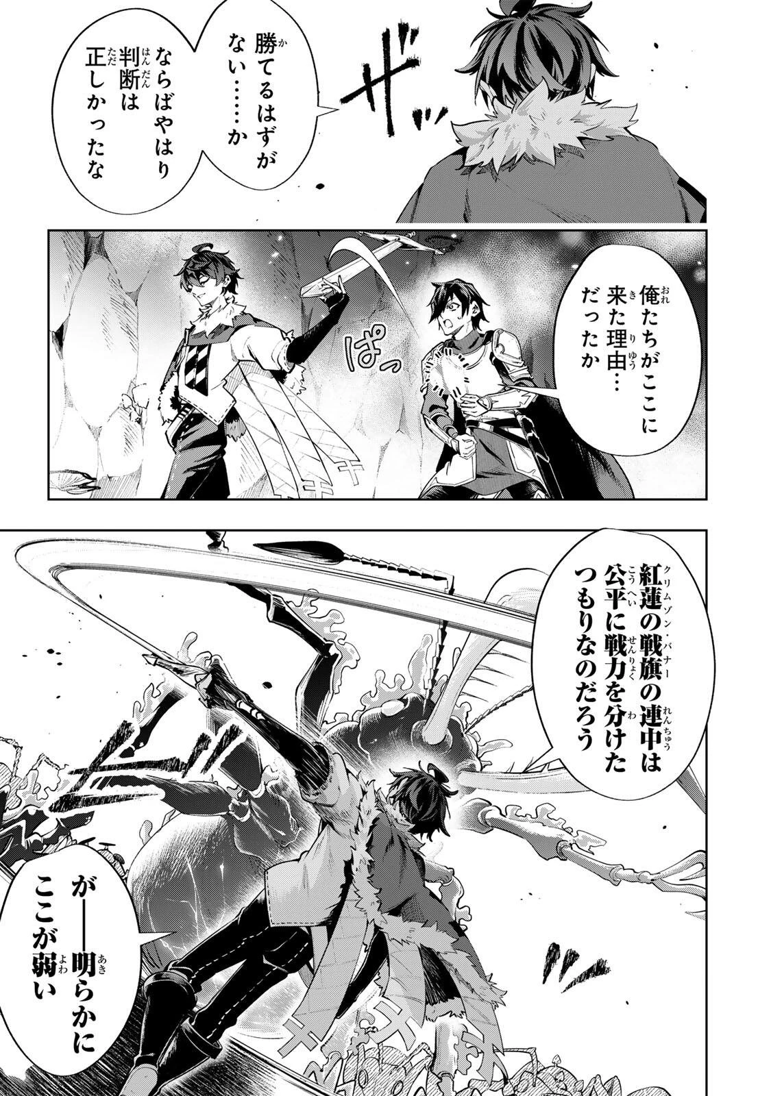 魔術ギルド総帥～生まれ変わって今更やり直す2度目の学院生活～ 第119話 - 15