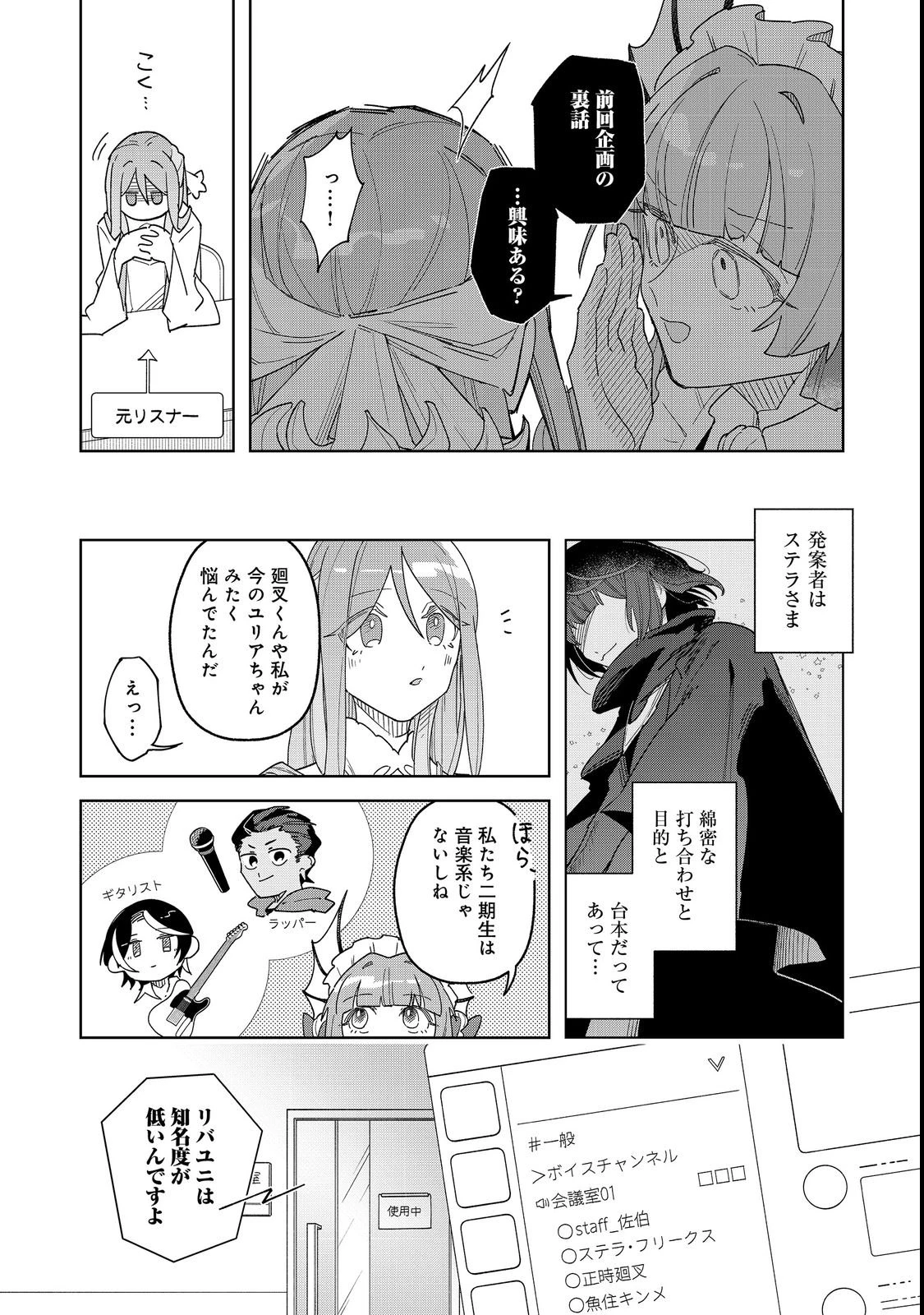 やさぐれ執事Vtuberとネガティブポンコツ令嬢Vtuberの虚実混在な配信生活@COMIC 第3話 - 16