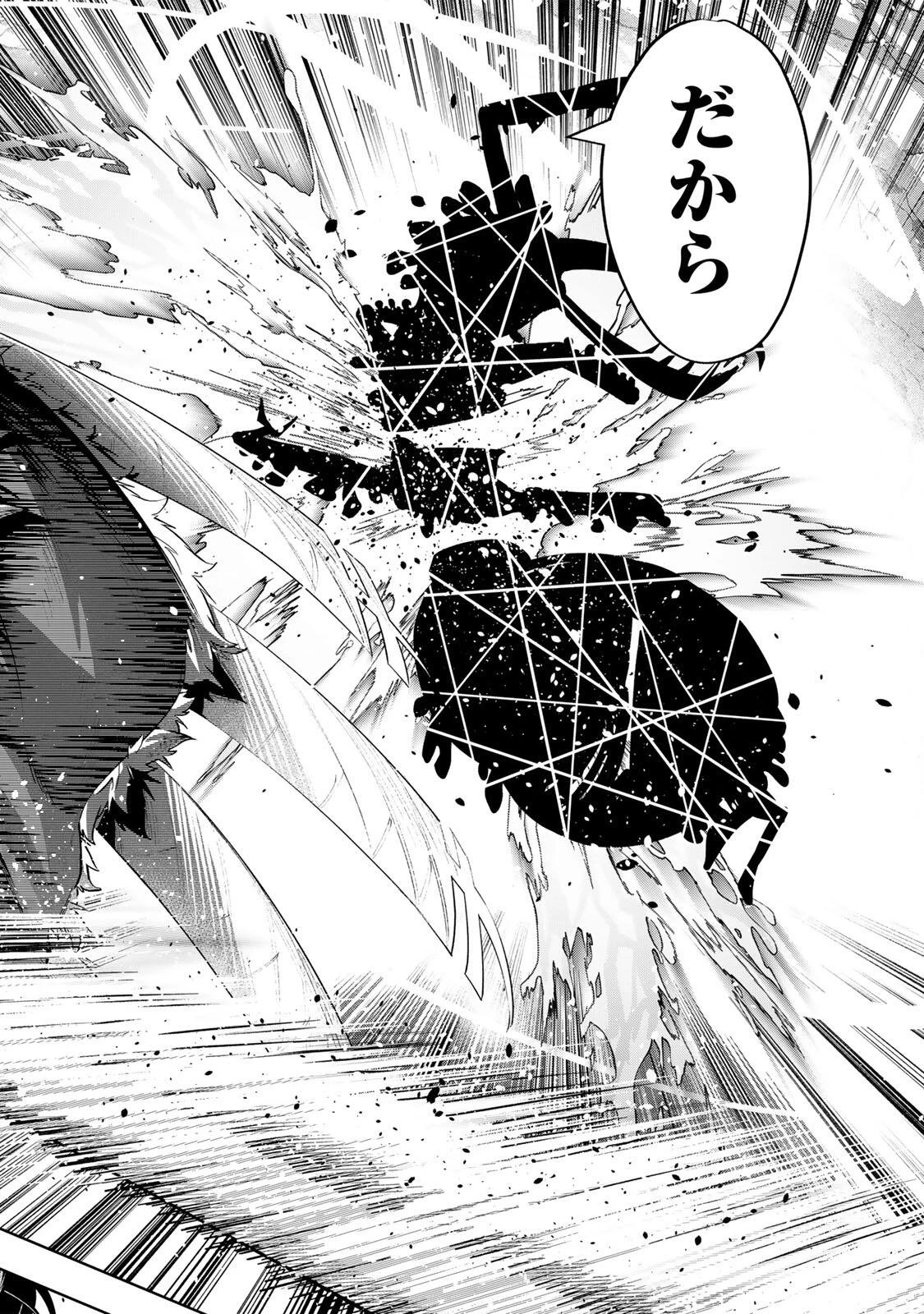 魔術ギルド総帥～生まれ変わって今更やり直す2度目の学院生活～ 第119話 - 16