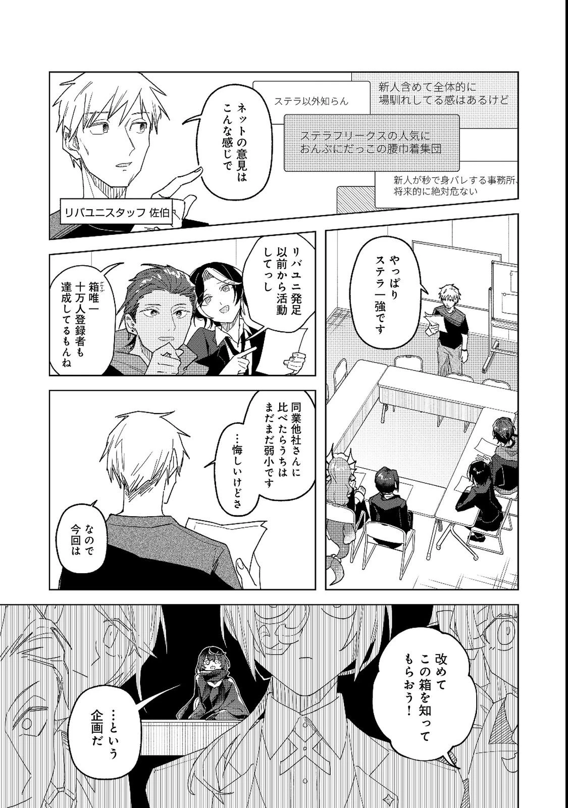 やさぐれ執事Vtuberとネガティブポンコツ令嬢Vtuberの虚実混在な配信生活@COMIC 第3話 - 17