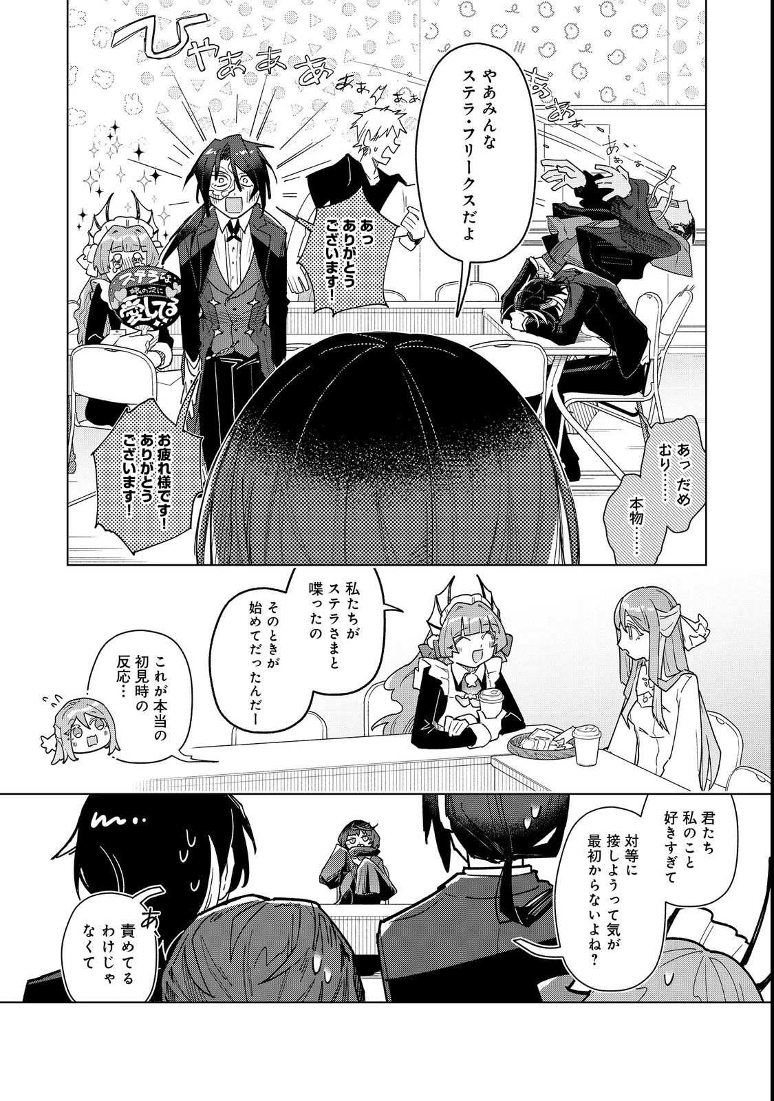 やさぐれ執事Vtuberとネガティブポンコツ令嬢Vtuberの虚実混在な配信生活@COMIC 第3話 - 18