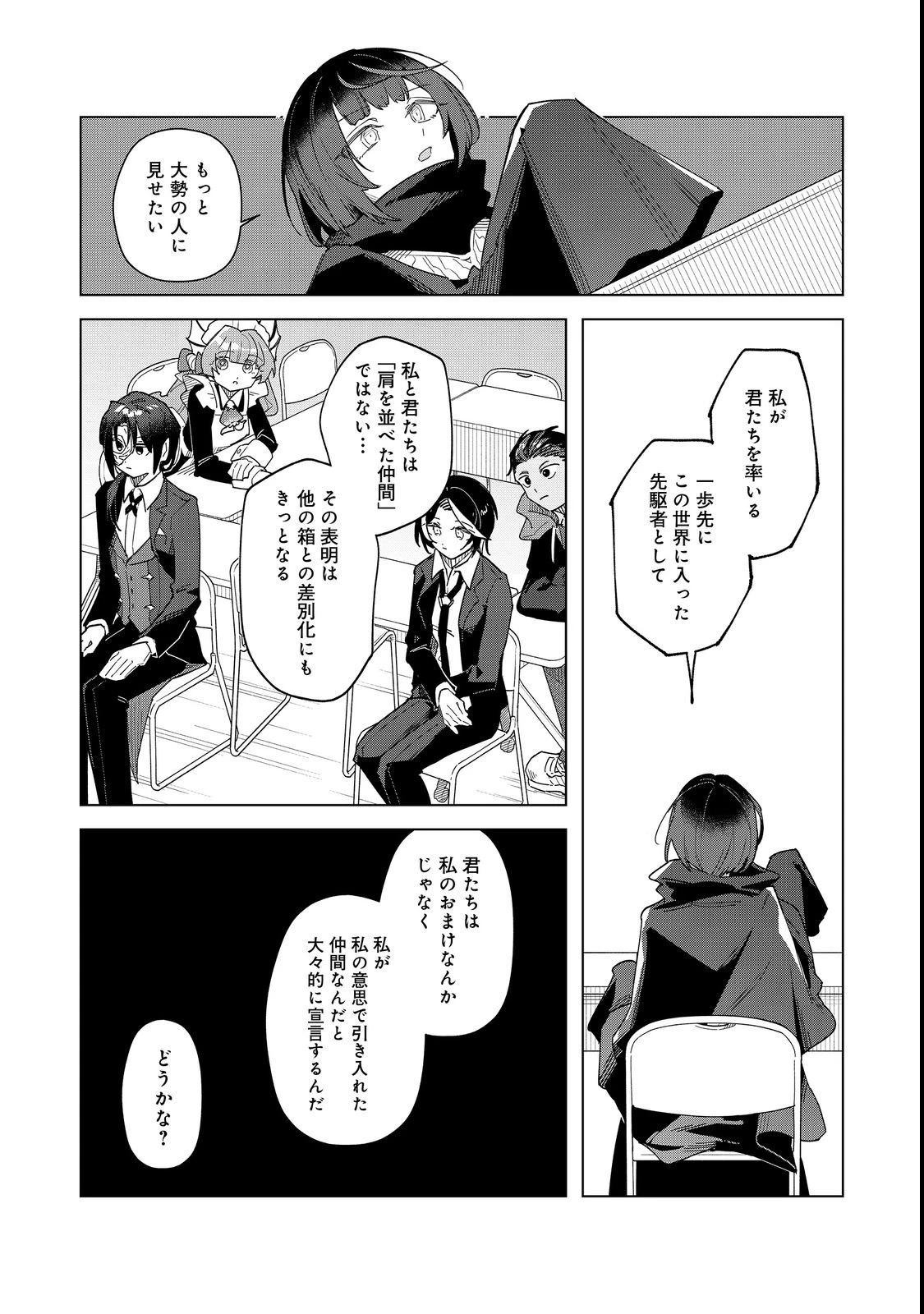 やさぐれ執事Vtuberとネガティブポンコツ令嬢Vtuberの虚実混在な配信生活@COMIC 第3話 - 19