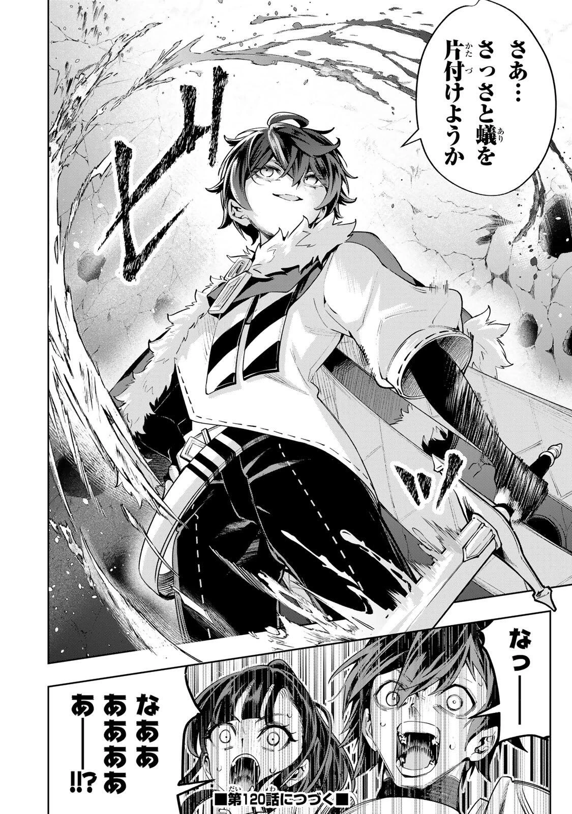 魔術ギルド総帥～生まれ変わって今更やり直す2度目の学院生活～ 第119話 - 18