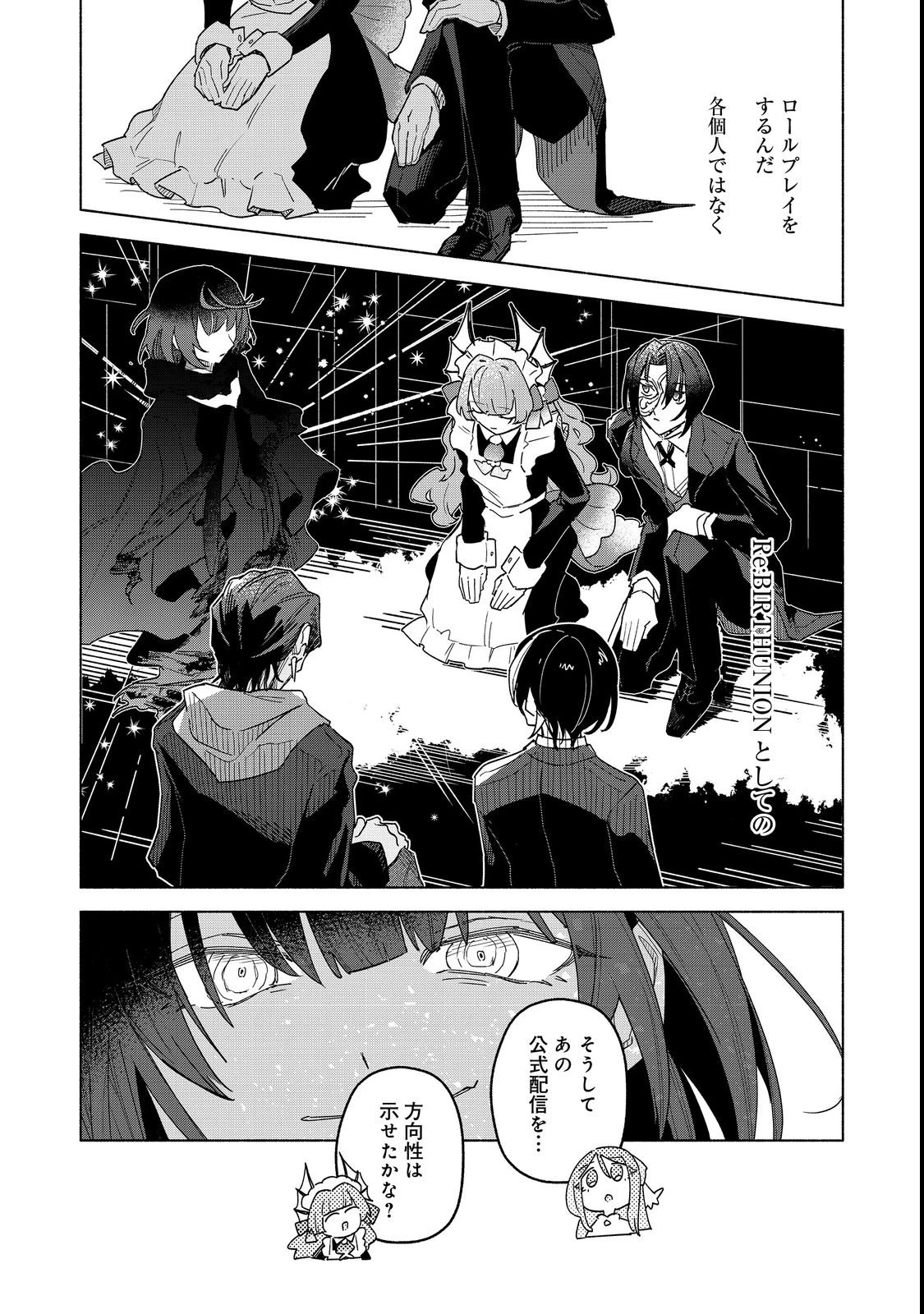 やさぐれ執事Vtuberとネガティブポンコツ令嬢Vtuberの虚実混在な配信生活@COMIC 第3話 - 20