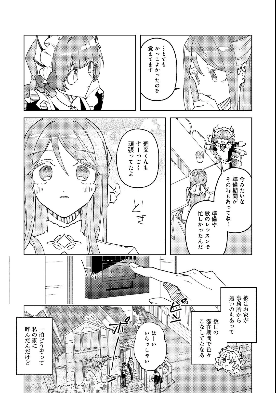 やさぐれ執事Vtuberとネガティブポンコツ令嬢Vtuberの虚実混在な配信生活@COMIC 第3話 - 21