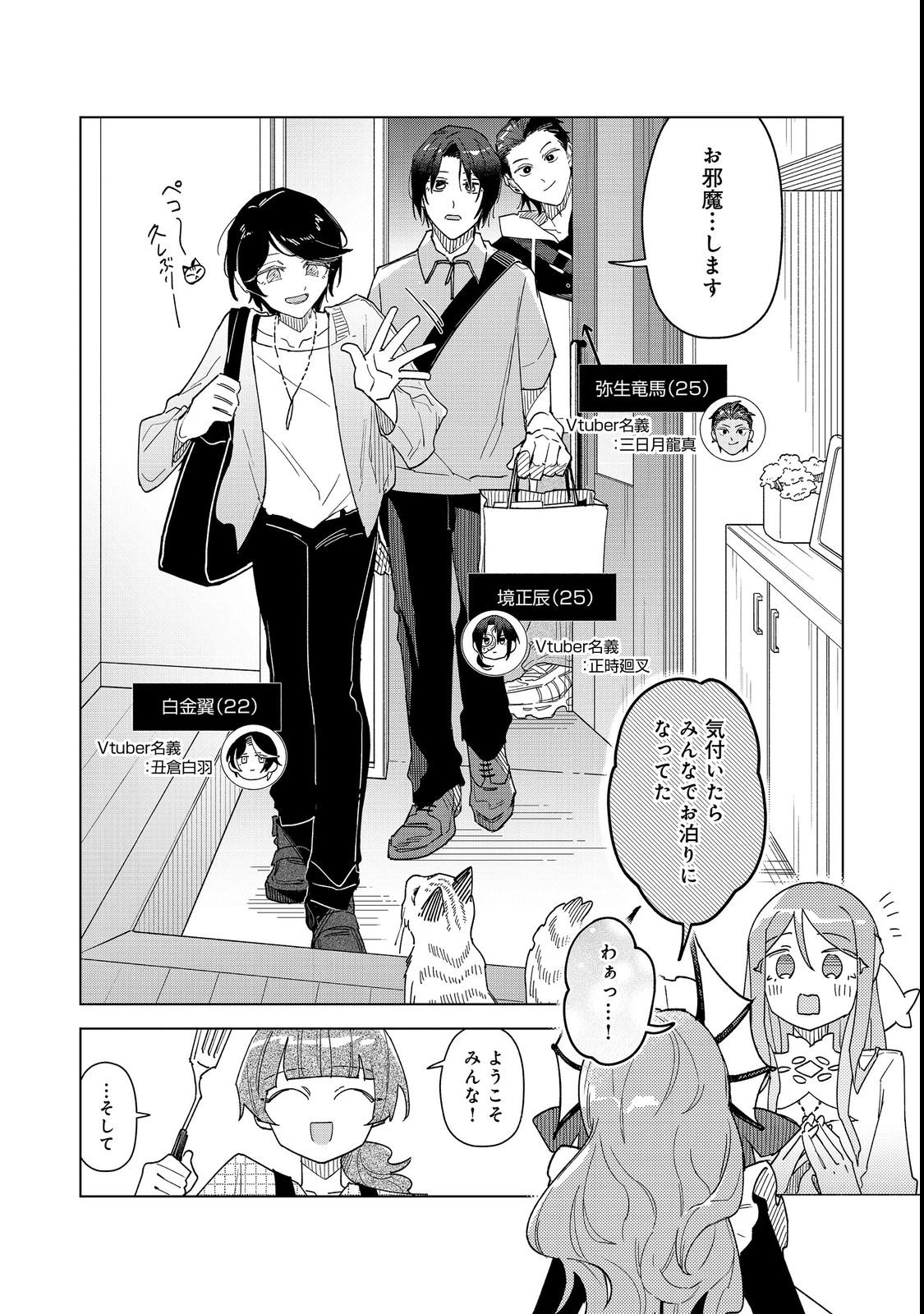 やさぐれ執事Vtuberとネガティブポンコツ令嬢Vtuberの虚実混在な配信生活@COMIC 第3話 - 22