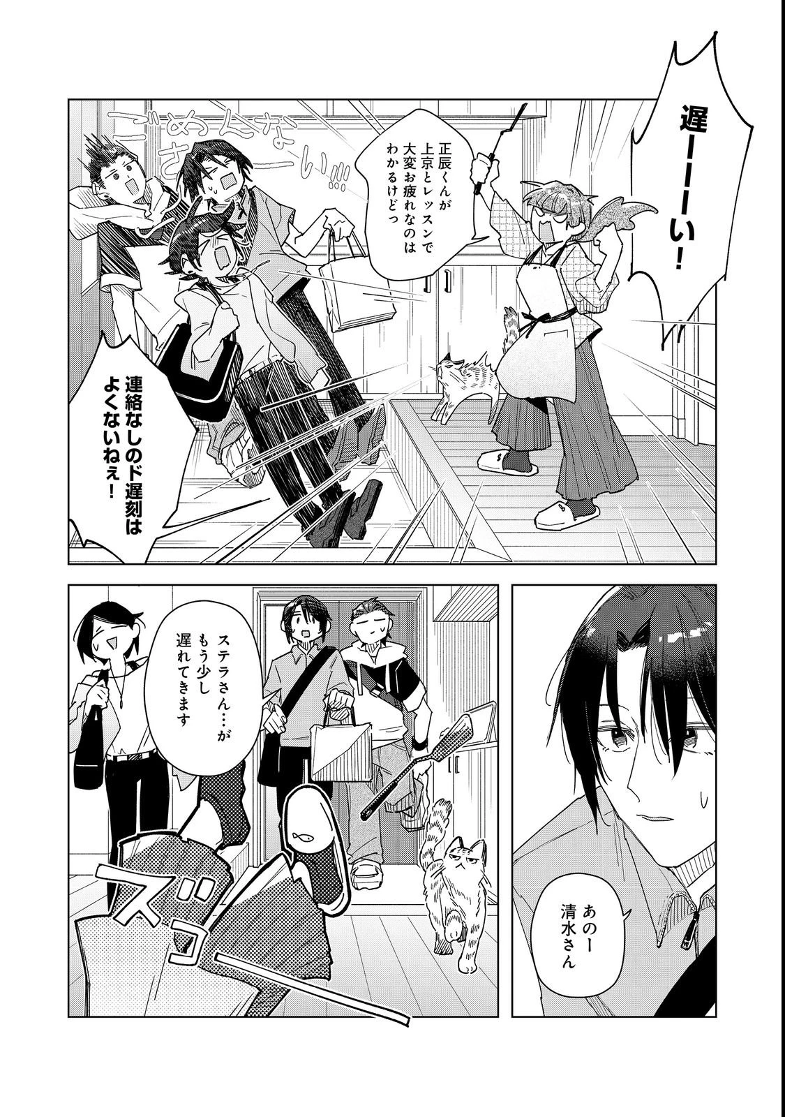 やさぐれ執事Vtuberとネガティブポンコツ令嬢Vtuberの虚実混在な配信生活@COMIC 第3話 - 23