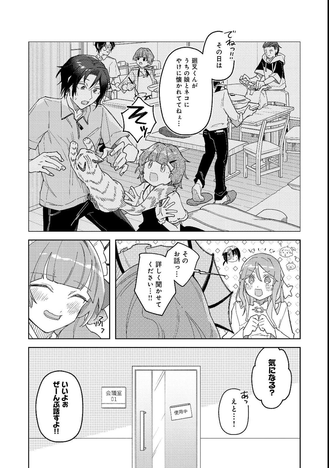 やさぐれ執事Vtuberとネガティブポンコツ令嬢Vtuberの虚実混在な配信生活@COMIC 第3話 - 25