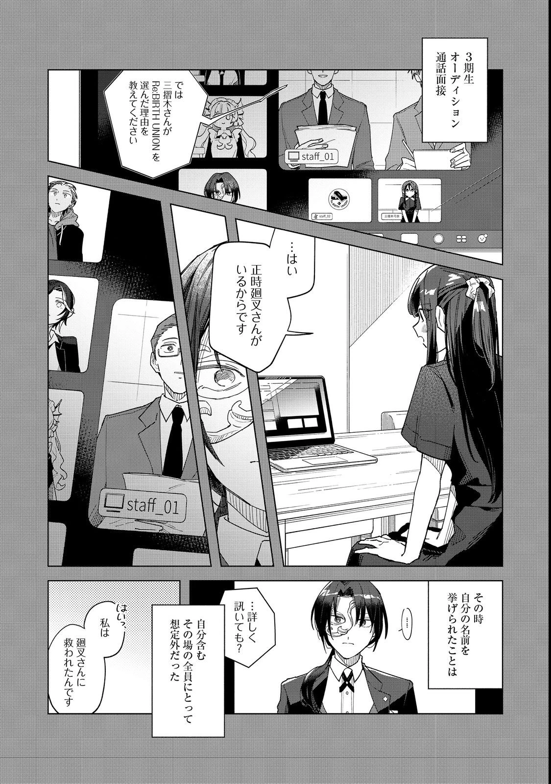 やさぐれ執事Vtuberとネガティブポンコツ令嬢Vtuberの虚実混在な配信生活@COMIC 第2話 - 1