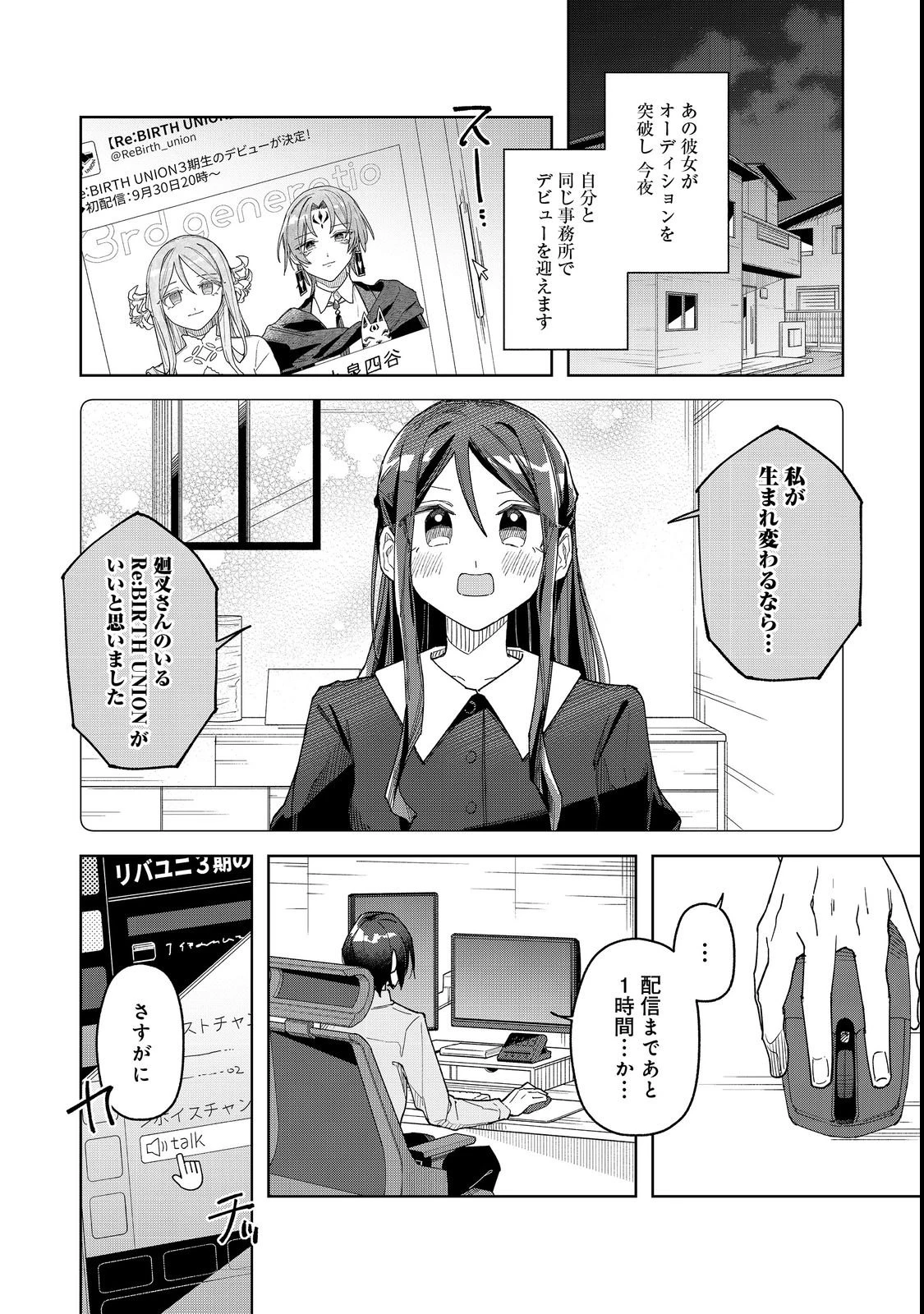 やさぐれ執事Vtuberとネガティブポンコツ令嬢Vtuberの虚実混在な配信生活@COMIC 第2話 - 2