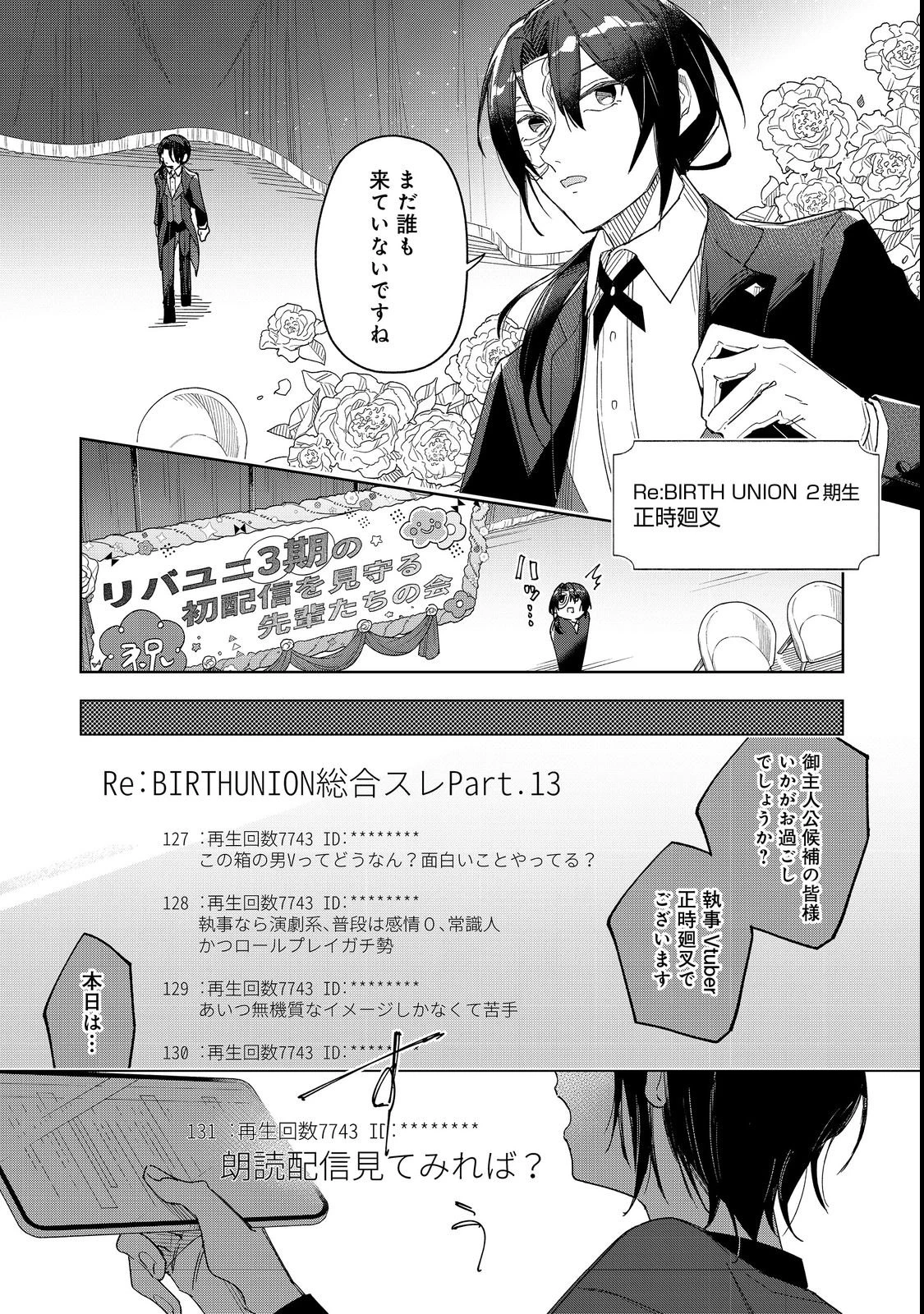 やさぐれ執事Vtuberとネガティブポンコツ令嬢Vtuberの虚実混在な配信生活@COMIC 第2話 - 3