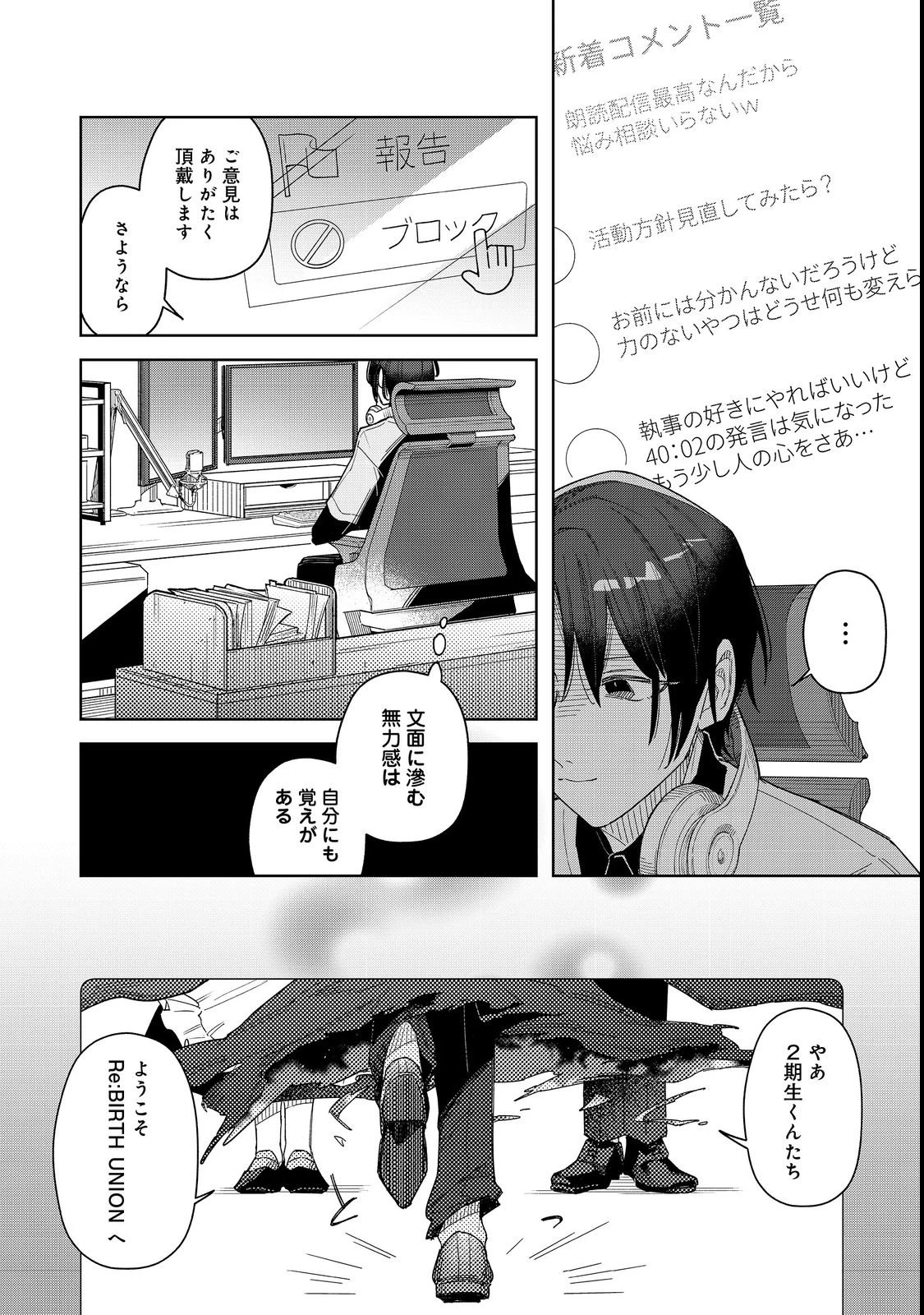 やさぐれ執事Vtuberとネガティブポンコツ令嬢Vtuberの虚実混在な配信生活@COMIC 第2話 - 6