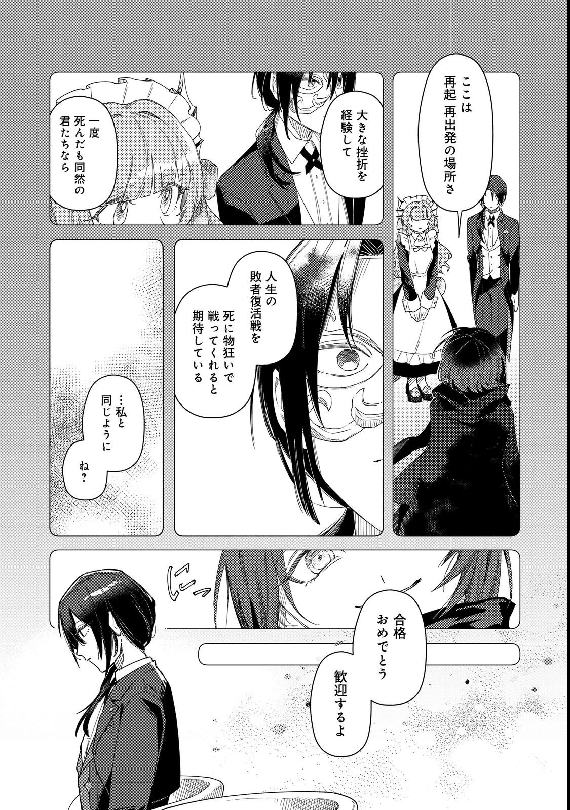 やさぐれ執事Vtuberとネガティブポンコツ令嬢Vtuberの虚実混在な配信生活@COMIC 第2話 - 7