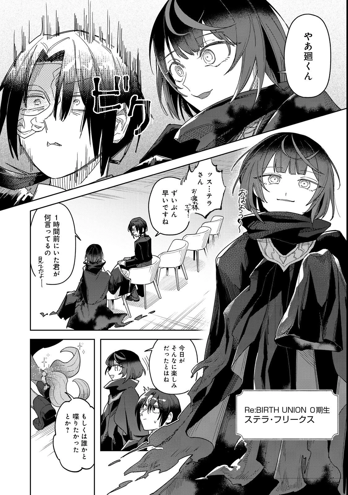 やさぐれ執事Vtuberとネガティブポンコツ令嬢Vtuberの虚実混在な配信生活@COMIC 第2話 - 8