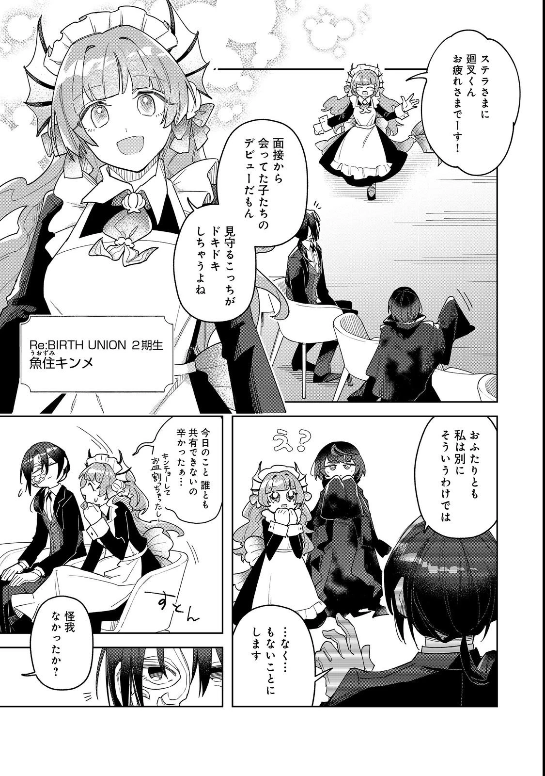 やさぐれ執事Vtuberとネガティブポンコツ令嬢Vtuberの虚実混在な配信生活@COMIC 第2話 - 9