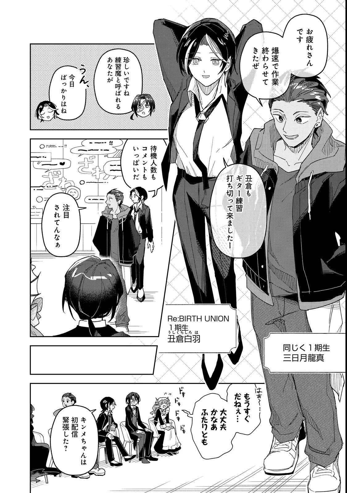 やさぐれ執事Vtuberとネガティブポンコツ令嬢Vtuberの虚実混在な配信生活@COMIC 第2話 - 10