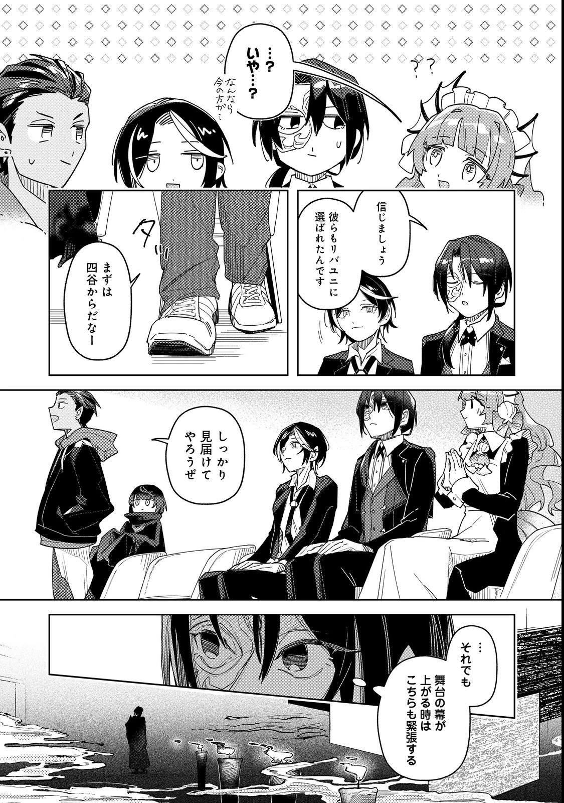 やさぐれ執事Vtuberとネガティブポンコツ令嬢Vtuberの虚実混在な配信生活@COMIC 第2話 - 11