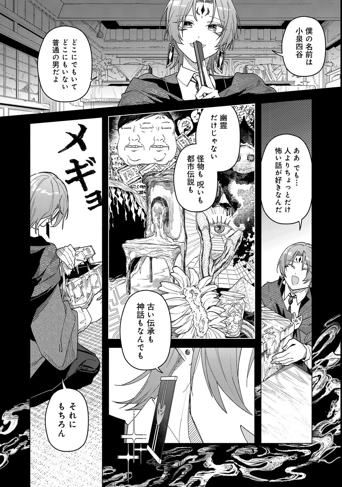 やさぐれ執事Vtuberとネガティブポンコツ令嬢Vtuberの虚実混在な配信生活@COMIC 第2話 - 12