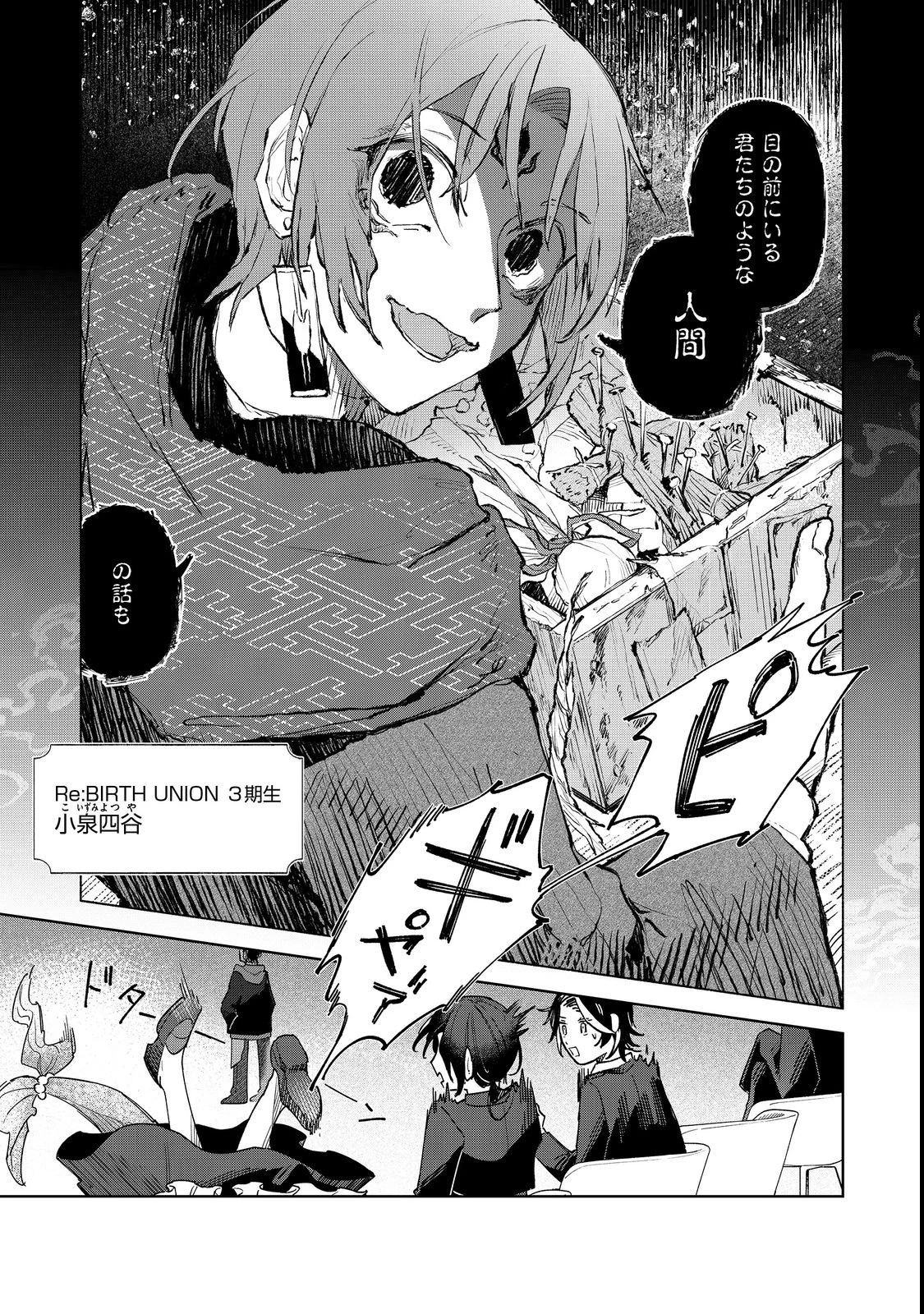 やさぐれ執事Vtuberとネガティブポンコツ令嬢Vtuberの虚実混在な配信生活@COMIC 第2話 - 13