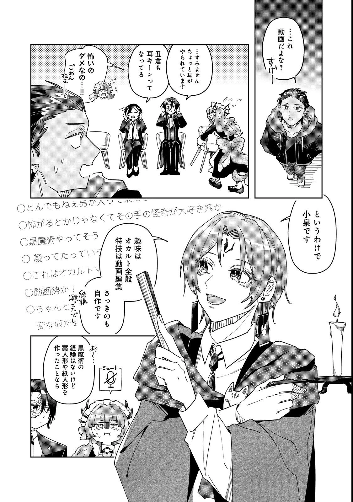 やさぐれ執事Vtuberとネガティブポンコツ令嬢Vtuberの虚実混在な配信生活@COMIC 第2話 - 14