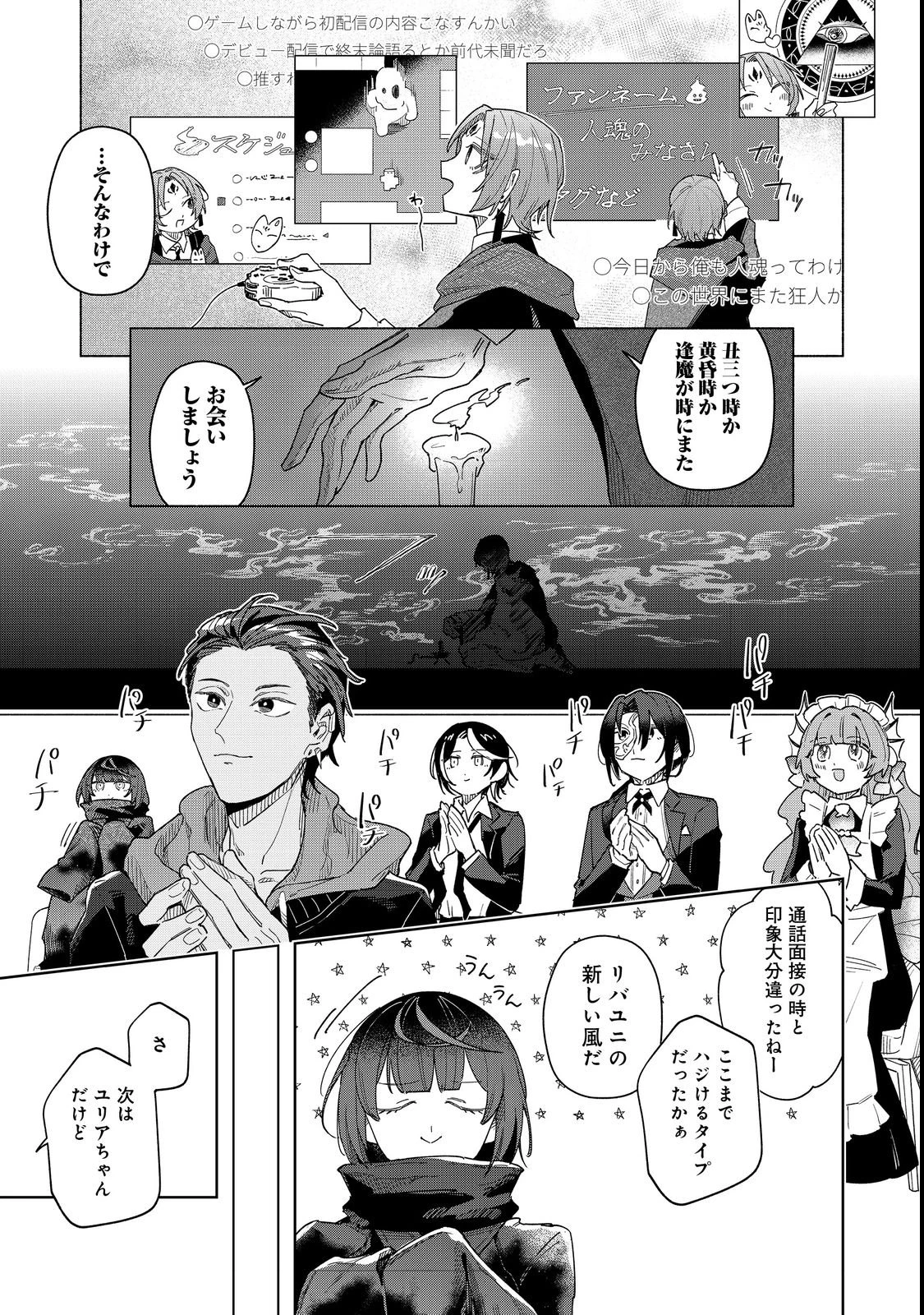 やさぐれ執事Vtuberとネガティブポンコツ令嬢Vtuberの虚実混在な配信生活@COMIC 第2話 - 15