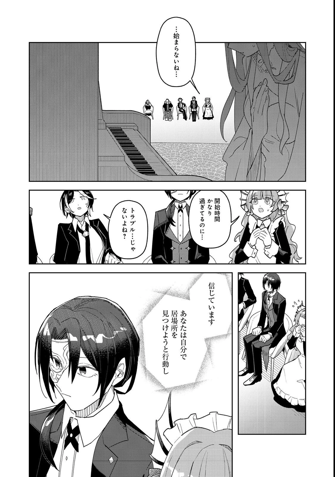 やさぐれ執事Vtuberとネガティブポンコツ令嬢Vtuberの虚実混在な配信生活@COMIC 第2話 - 16