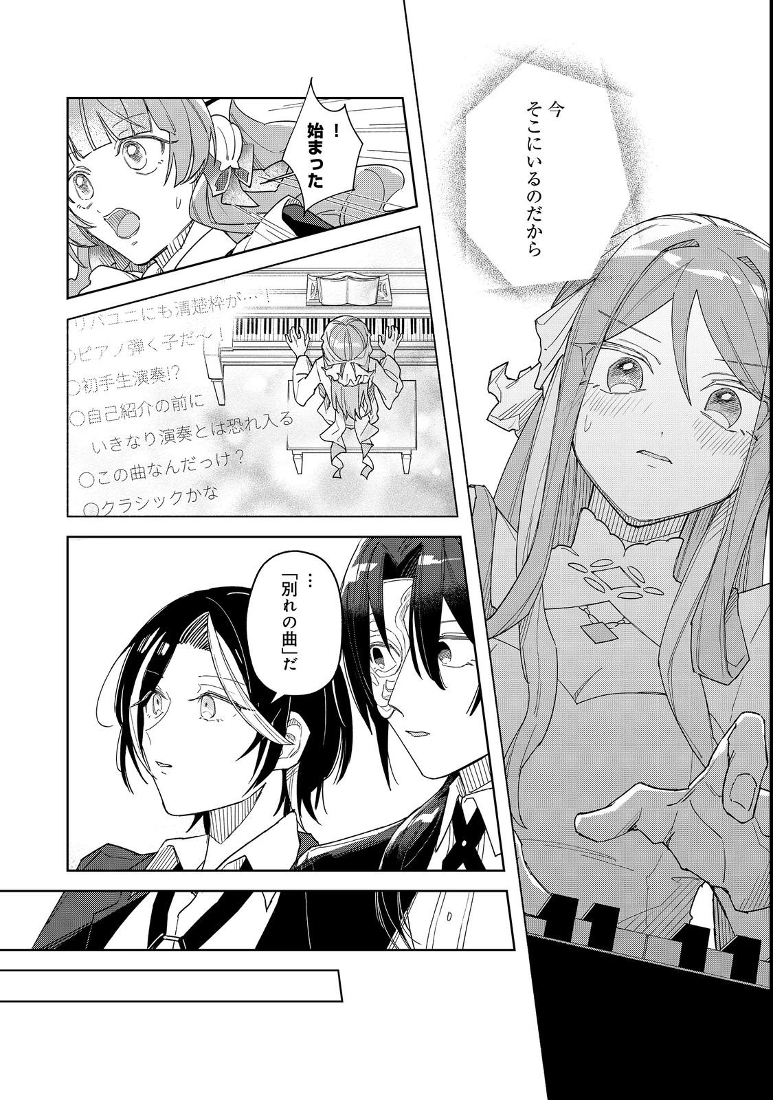 やさぐれ執事Vtuberとネガティブポンコツ令嬢Vtuberの虚実混在な配信生活@COMIC 第2話 - 17