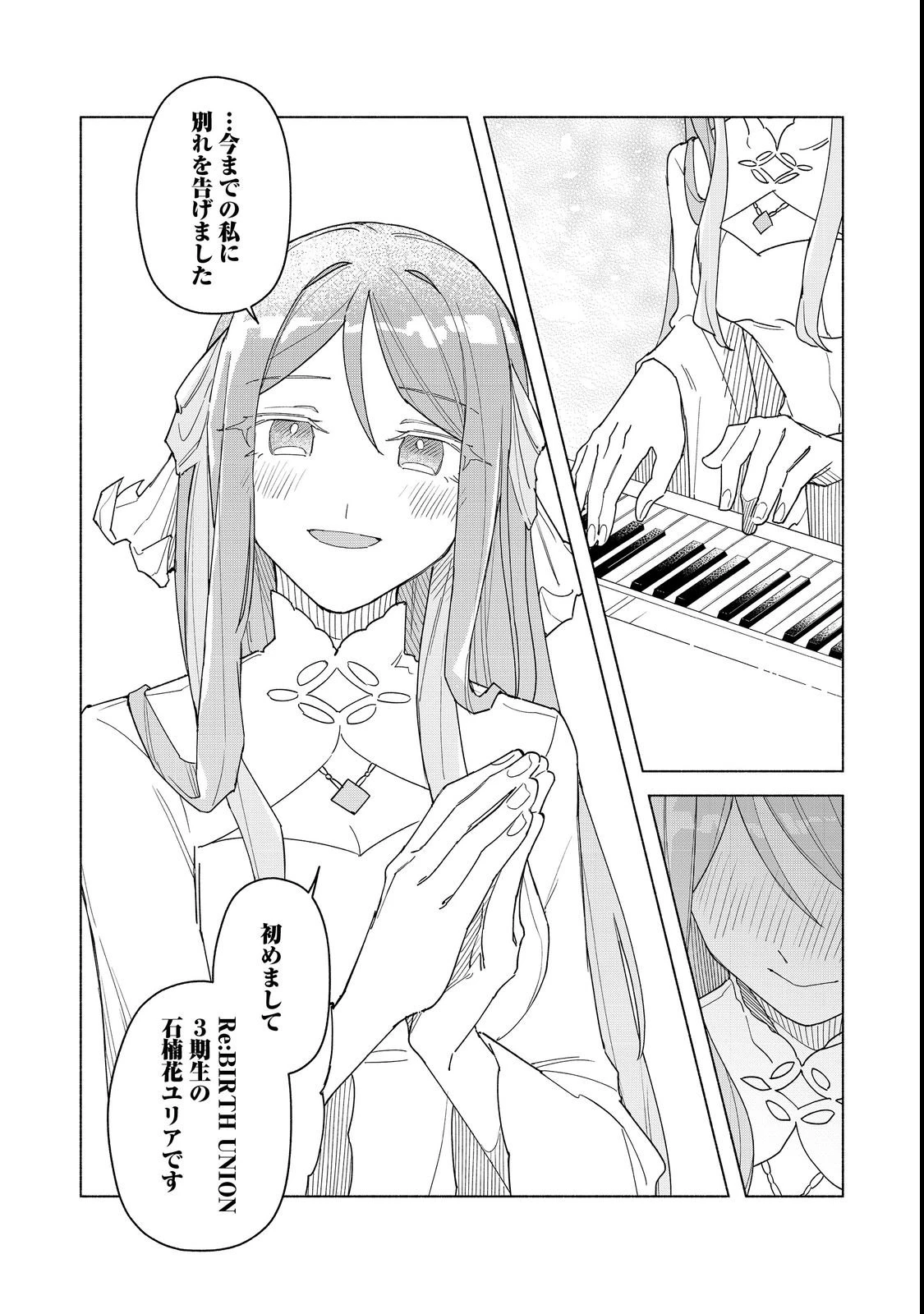 やさぐれ執事Vtuberとネガティブポンコツ令嬢Vtuberの虚実混在な配信生活@COMIC 第2話 - 18