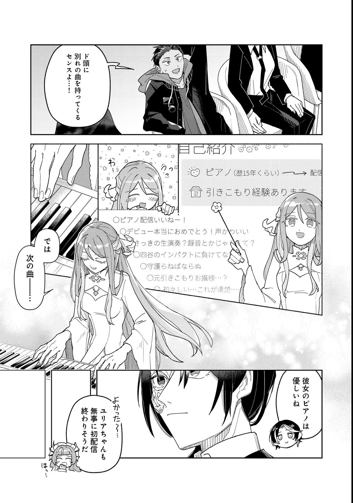 やさぐれ執事Vtuberとネガティブポンコツ令嬢Vtuberの虚実混在な配信生活@COMIC 第2話 - 19