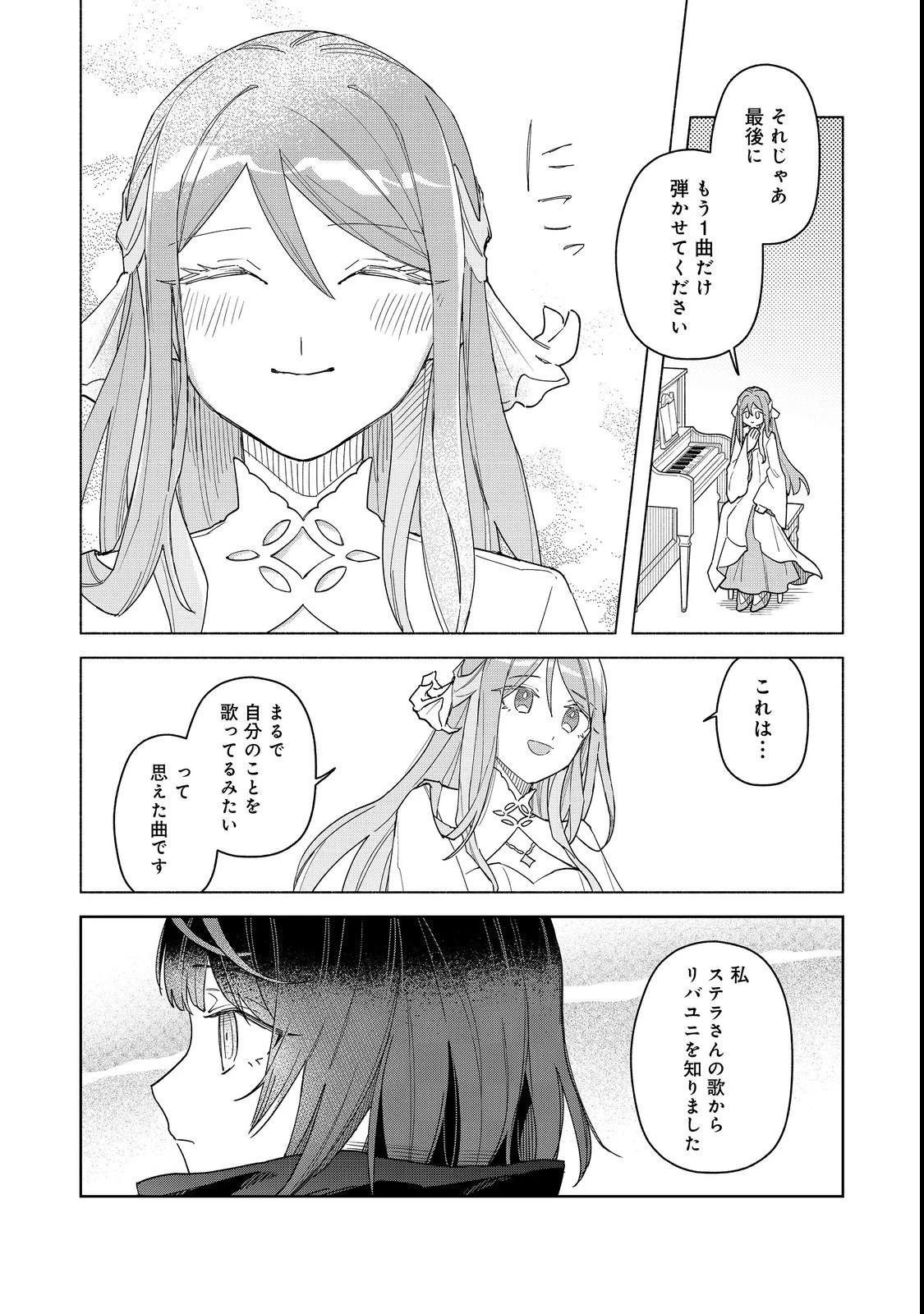 やさぐれ執事Vtuberとネガティブポンコツ令嬢Vtuberの虚実混在な配信生活@COMIC 第2話 - 20